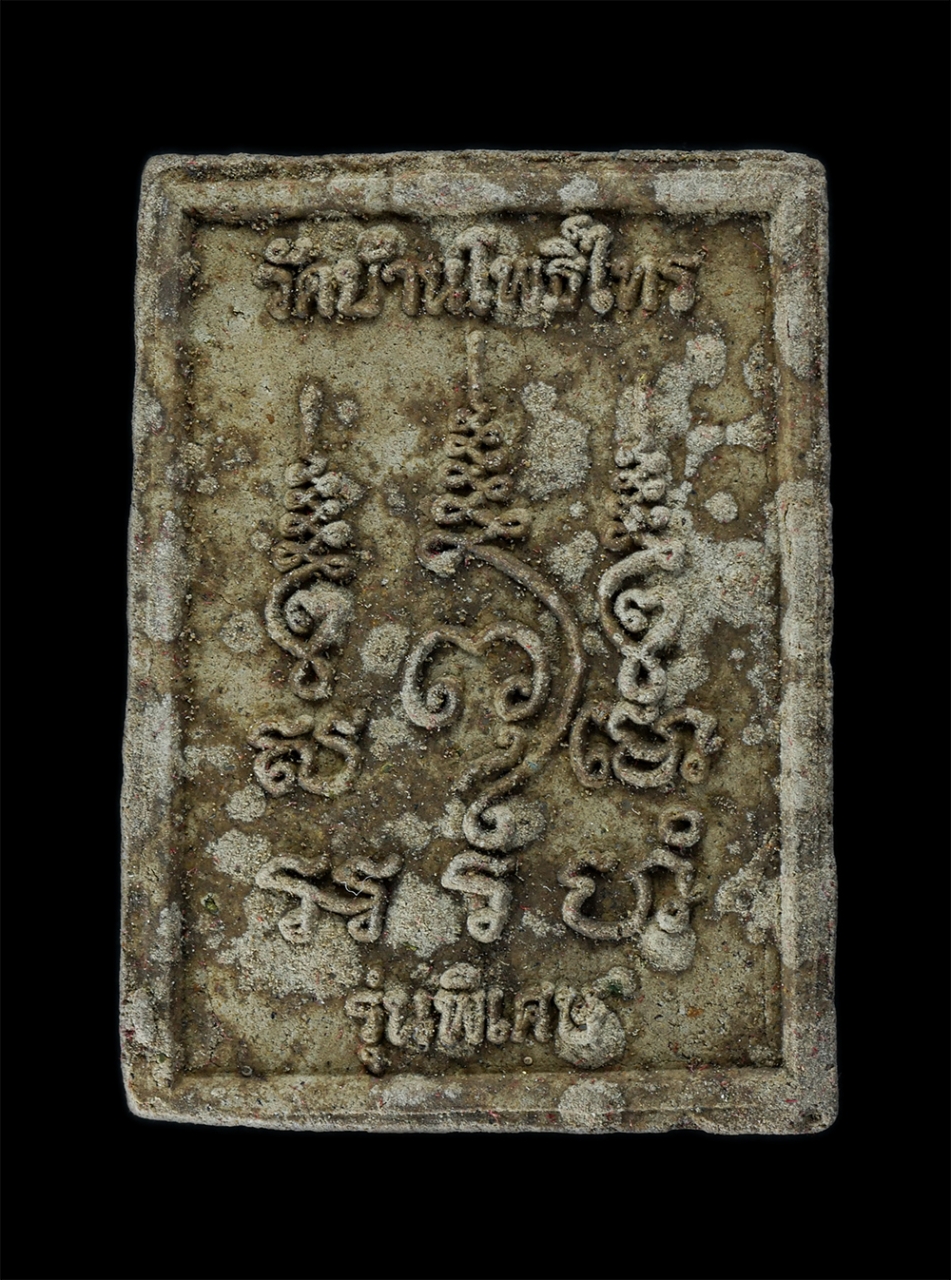 2.jpg - พระผงหลวงพ่อทองคำ พระทศพลญาณสัมมาสัมพุทธเจ้า รุ่นพิเศษ หลวงพ่อปาน ปภากโร วัดบ้านโพธิ์ไทร (วัดโพธิ์ไทร) ต.โพธิ์ไทร อ.ป่าติ้ว จ.ยโสธร เนื้อผงพุทธคุณ ผงว [..] | https://kamulet.in.th