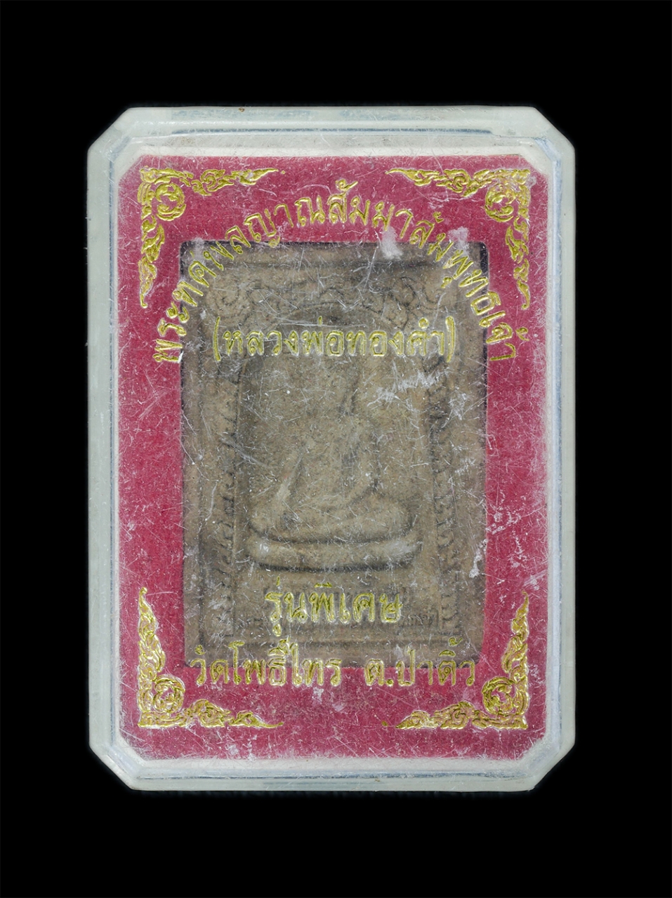 3.jpg - พระผงหลวงพ่อทองคำ พระทศพลญาณสัมมาสัมพุทธเจ้า รุ่นพิเศษ หลวงพ่อปาน ปภากโร วัดบ้านโพธิ์ไทร (วัดโพธิ์ไทร) ต.โพธิ์ไทร อ.ป่าติ้ว จ.ยโสธร เนื้อผงพุทธคุณ ผงว [..] | https://kamulet.in.th