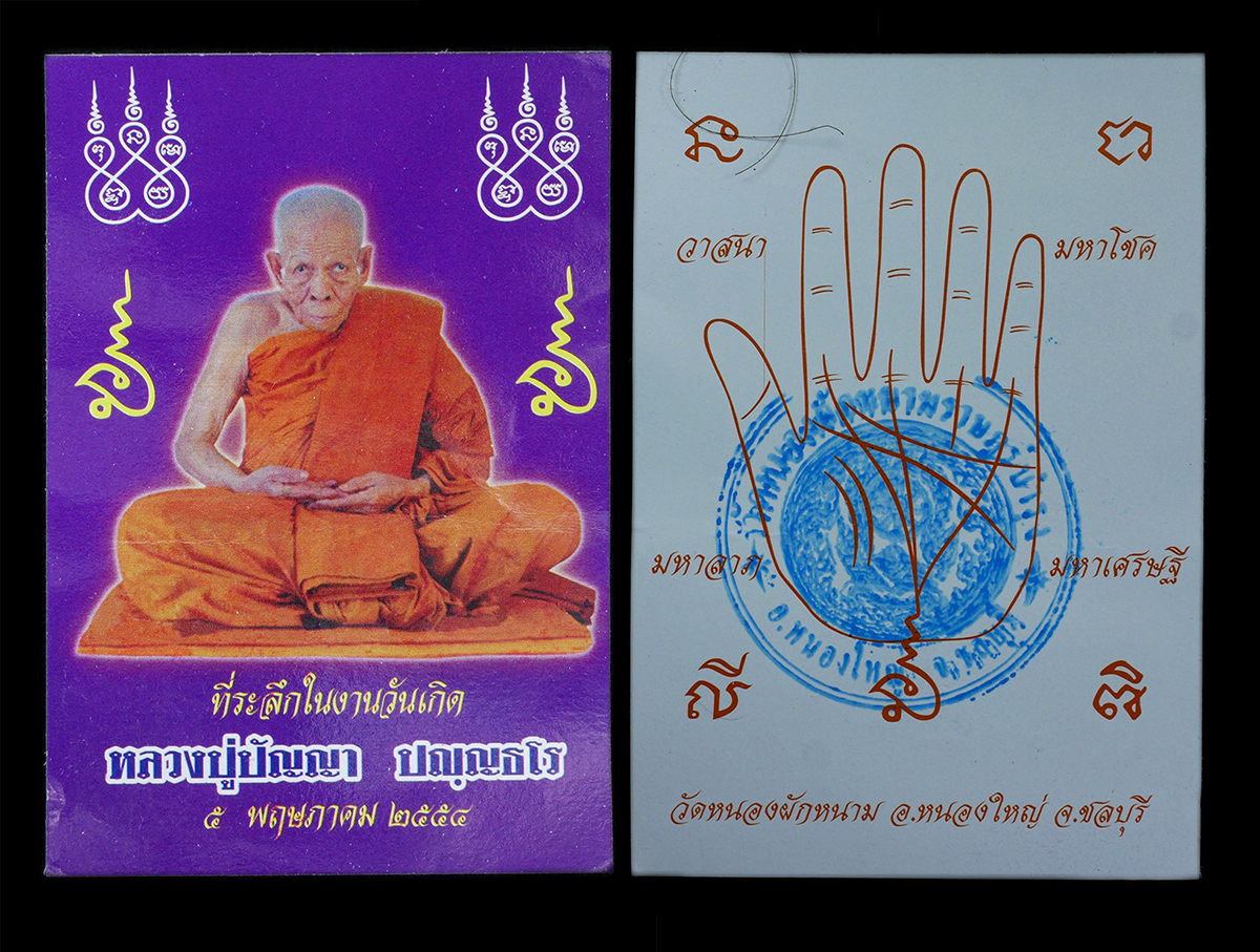 4.jpg - พระเพชรหลีก รุ่นแรก พร้อมกระดาษยันต์เสริมดวง หลวงปู่ปัญญา ปัญญธโร วัดหนองผักหนามราษฎร์บำรุง จ.ชลบุรี พ.ศ.2554 เนื้อผงพุทธคุณ ผงว่าน ผงใบลาน ปัดทอง พระ [..] | https://kamulet.in.th