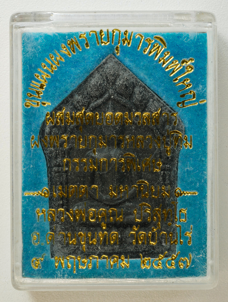 3.jpg - พระขุนแผนผงพรายกุมาร พิมพ์ใหญ่หลังแบบ หลวงพ่อคูณ ปริสุทโธ วัดบ้านไร่ จ.นครราชสีมา ปี2557 | https://kamulet.in.th