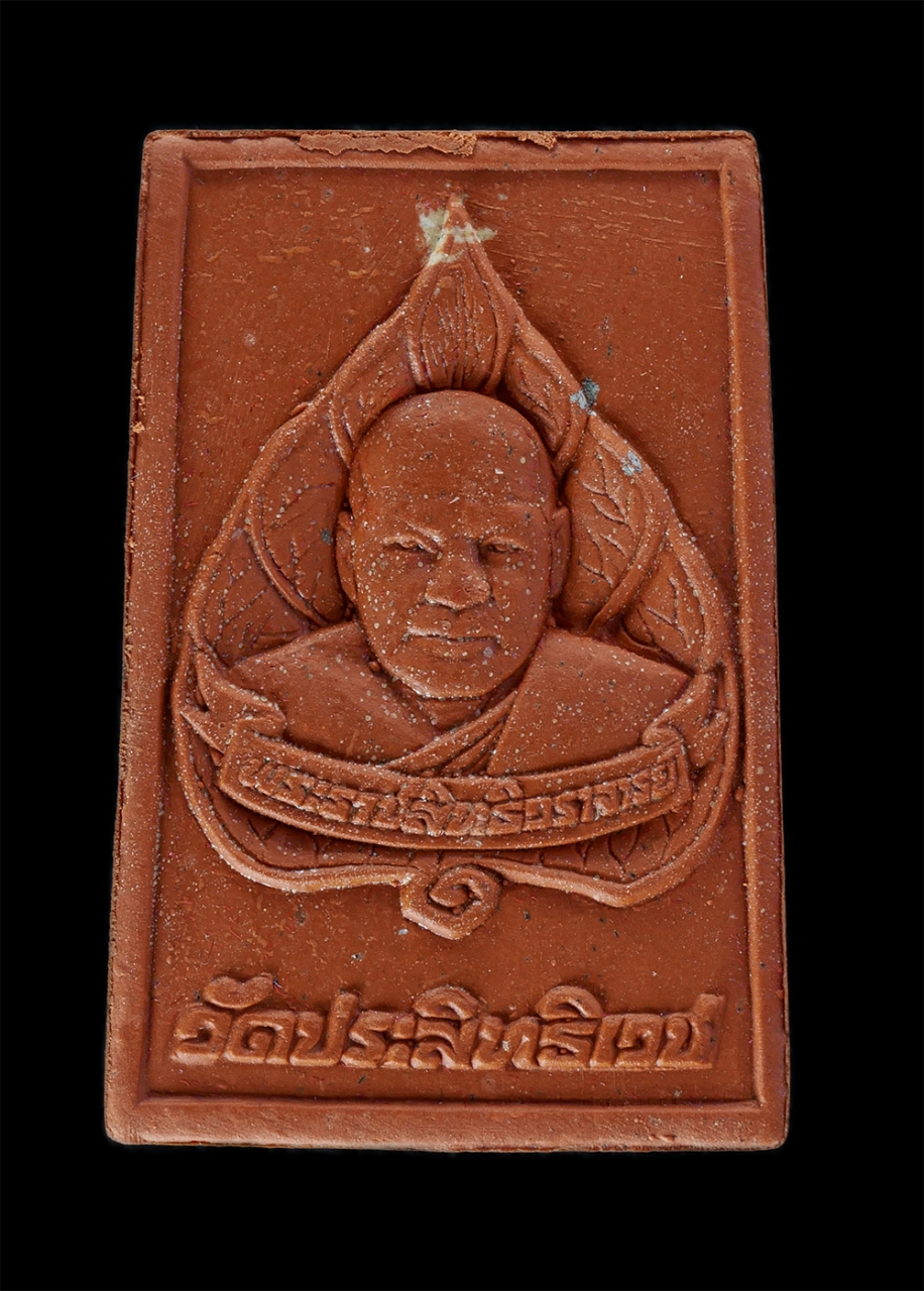 2.jpg - พระสมเด็จศิลาแลง หลวงพ่ออุดมทรัพย์ สุทธสีโล(พระราชสิทธิวราจารย์) วัดประสิทธิเวช อ.องครักษ์ จ.นครนายก เนื้อผงพุทธคุณ ผงว่าน ฝังตะกรุดเงิน รุ่นสร้างโรงพ [..] | https://kamulet.in.th