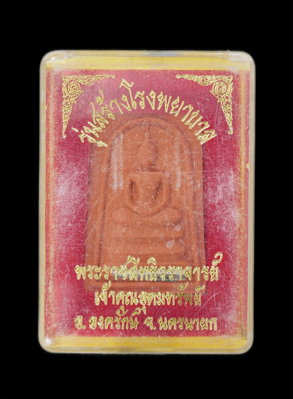 3.jpg - พระสมเด็จศิลาแลง หลวงพ่ออุดมทรัพย์ สุทธสีโล(พระราชสิทธิวราจารย์) วัดประสิทธิเวช อ.องครักษ์ จ.นครนายก เนื้อผงพุทธคุณ ผงว่าน ฝังตะกรุดเงิน รุ่นสร้างโรงพ [..] | https://kamulet.in.th