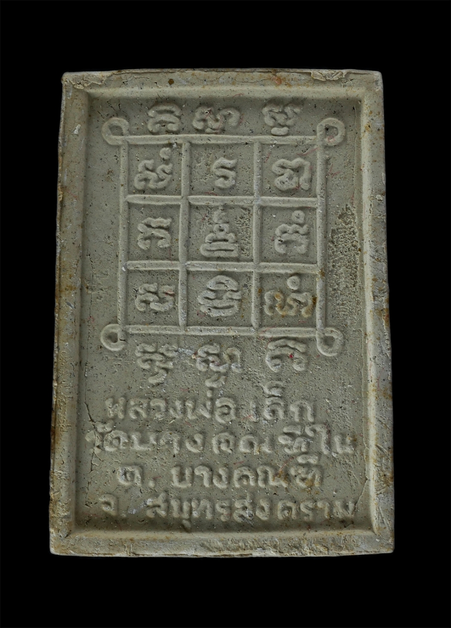 2.jpg - พระผงหลวงพ่อเล็ก รุ่น 1 พิมพ์ใหญ่ หลวงพ่อตี๋ สุจิณโณ(พระครูพินิจสมุทรคุณ​)​ วัดบางคณฑีใน อ.บางคนที จ.สมุทรสงคราม ปี2521 เนื้อผงพุทธคุณ ผงว่าน ทาทองเดิ [..] | https://kamulet.in.th