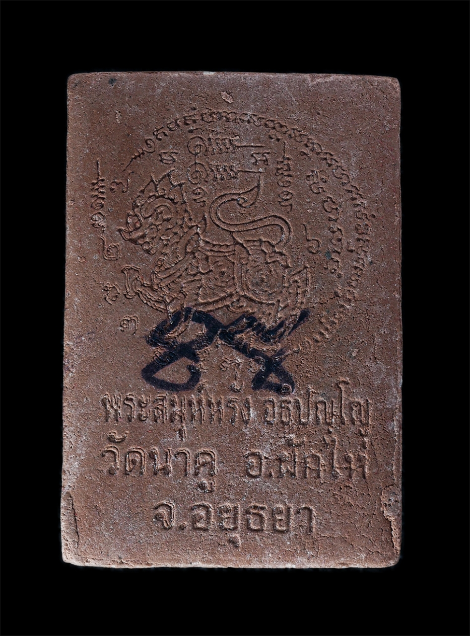 2.jpg - พระสมเด็จปรกโพธิ์ พระอาจารย์หรั่ง อธิปัญโญ วัดนาคู อำเภอผักไห่ จังหวัดอยุธยา เสาร์ 5 รุ่นแรก หลังสิงห์ ปี2553 เนื้อผงพุทธคุณ ผงว่าน ฝังตะกรุดมหาอุต หล [..] | https://kamulet.in.th