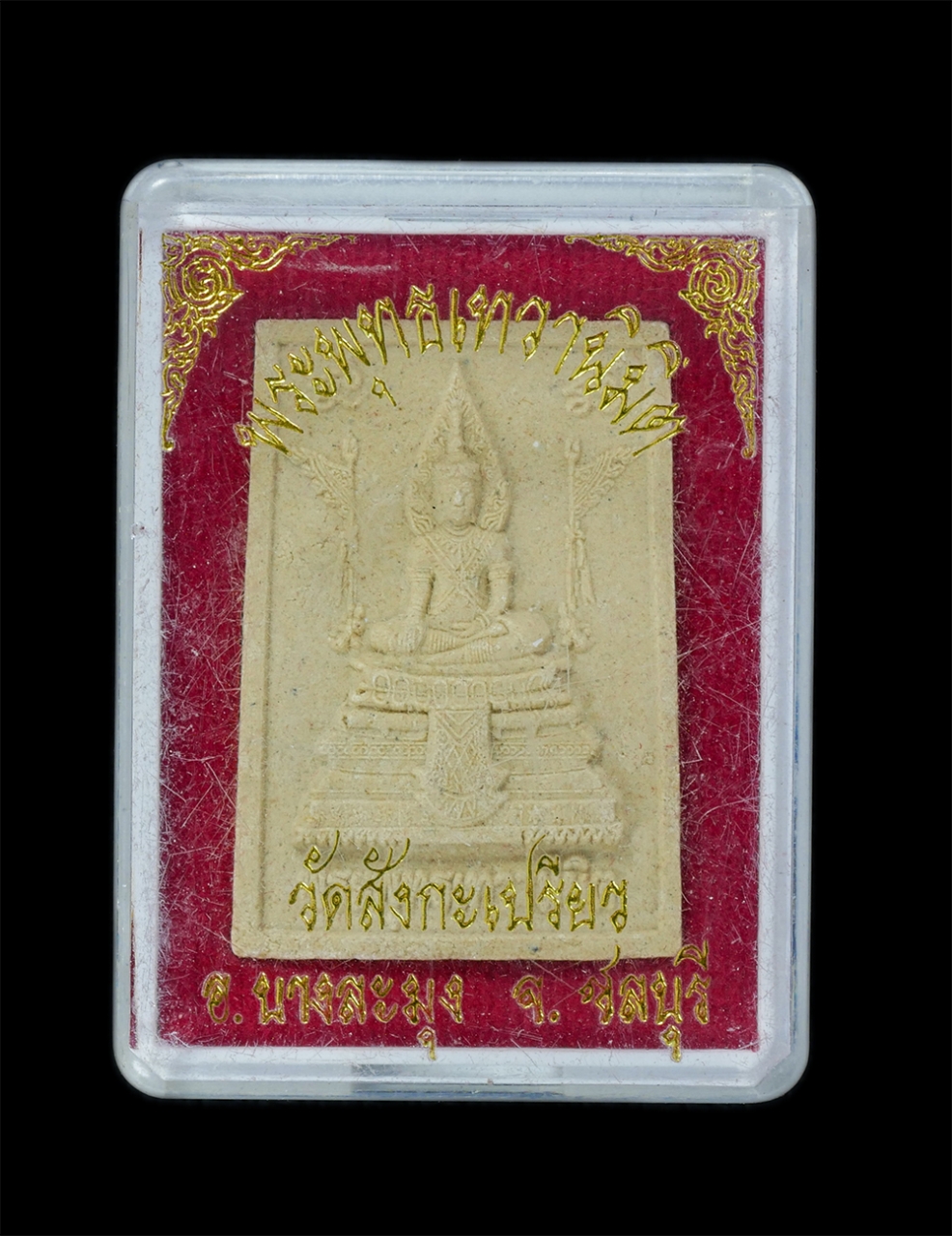 3.jpg - พระพุทธเทวานิมิต วัดสังกะเปรียว อ.บางละมุง จ.ชลบุรี งานปิดทองผูกพัทธสีมา ปี2558 เนื้อผงพุทธคุณ ผงว่าน พระสวย มวลสารดี พิธีใหญ่ พร้อมกล่องเดิมๆ | https://kamulet.in.th