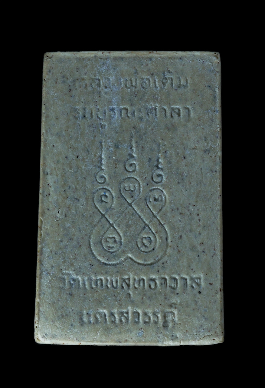 2.jpg - พระสมเด็จหลวงพ่อเดิม รุ่นบูรณะศาลา วัดเทพสุทธาวาส อ.หนองบัว จ.นครสวรรค์ เนื้อผงพุทธคุณ ผงว่าน ผงเก่าหลวงพ่อเดิม พระสวย มวลสารดี พร้อมกล่องเดิมๆ | https://kamulet.in.th