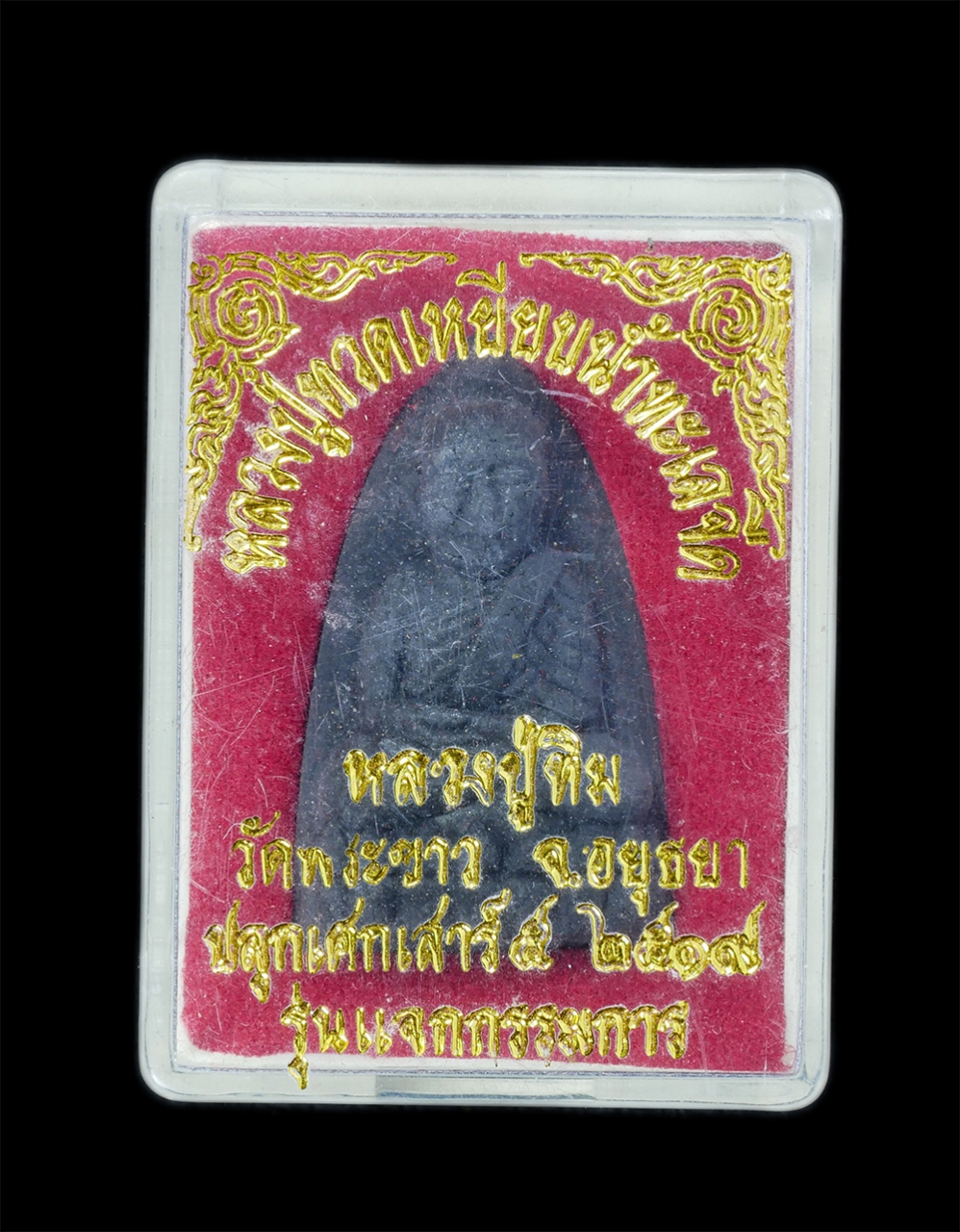 3.jpg - ่หลวงปู่ทวดเหยียบน้ำทะเลจืด หลังยันต์นะเฉลียวเพชร หลวงปู่ทิม วัดพระขาว จ.อยุธยา ปลุกเสกเสาร์ ๕ พ.ศ.2519 รุ่นแจกกรรมการ เนื้อผงพุทธคุณ ผงใบลาน พร้อมกล่ [..] | https://kamulet.in.th