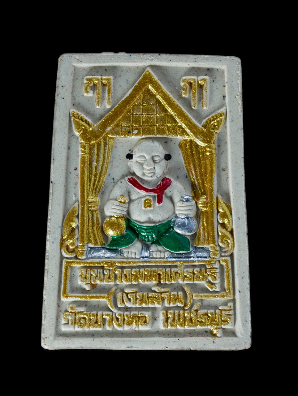 2.jpg - เจ้าเงาะมหาลาภ มนต์จินดามณีเรียกทรัพย์ ​-ขุนช้างมหาเศรษฐี(เงินล้าน) หลวงพ่อชุบ ยติธมฺโม วัดบางหอ(โสภณราษฎร์บำรุง) อ.บ้านแหลม จ เพชรบุรี เนื้อผงพุทธคุณ [..] | https://kamulet.in.th