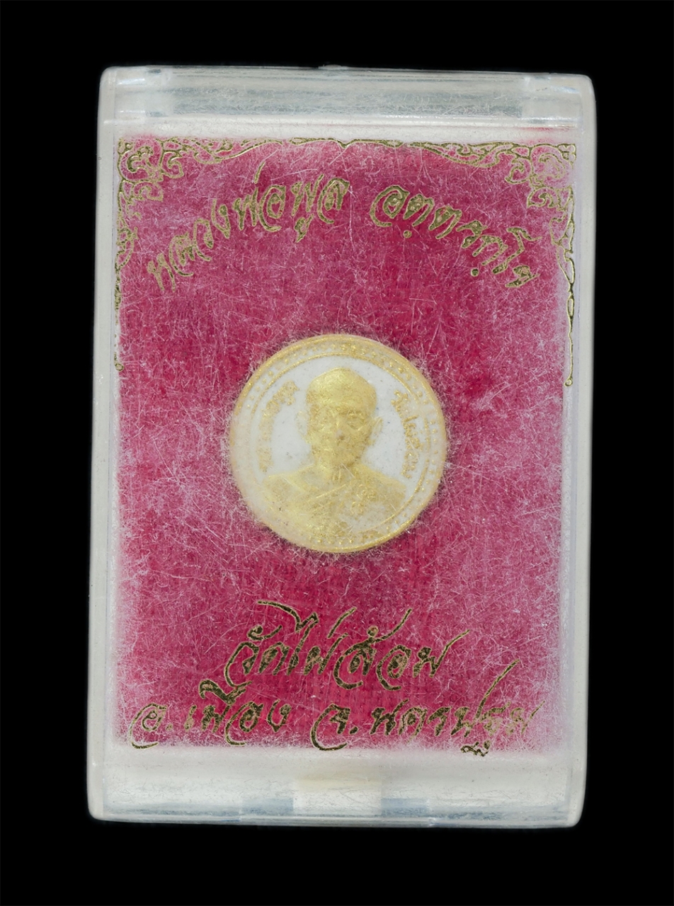 3.jpg - พระผงกลมเล็ก หลวงพ่อพูล อัตตรักโข(พระมงคลสิทธิการ) วัดไผ่ล้อม อ.เมือง จ.นครปฐม เนื้อผงพุทธคุณ ผงว่าน ปัดทอง พร้อมกล่องเดิมๆ | https://kamulet.in.th