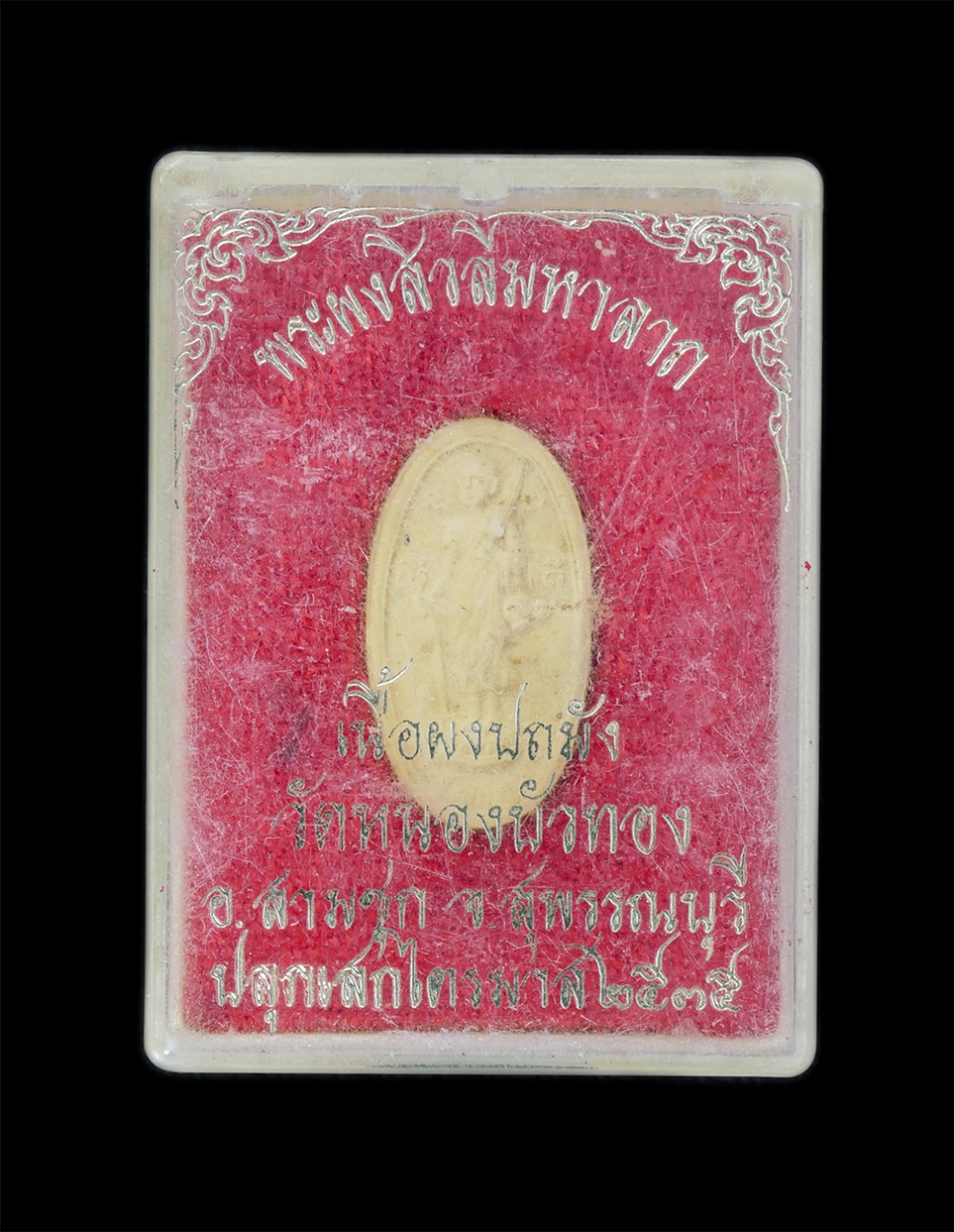 3.jpg - พระสีวลีมหาลาภ หลวงพ่อป่วน(พระครูธรรมสารรักาษ) วัดหนองบัวทอง ต.กระเสียว อ.สามชุก จ.สุพรรณบุรี ปลุกเสกเต็มไตรมาส ปี2535 เนื้อผงพุทธคุณ ผงว่าน ผงปถมัง ห [..] | https://kamulet.in.th