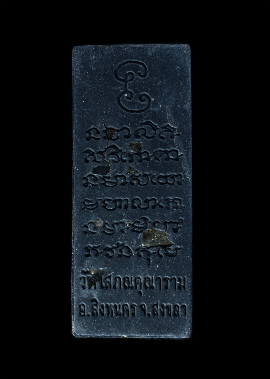 2.jpg - พระสีวลีมหาลาภ รุ่น1 เสาร์5 วัดโสภณคุณาราม(วัดดอนใหญ่) ต.ชิงโค อ.สิงหนคร จ.สงขลา พ.ศ.2559 เนื้อดินกากยายักษ์ ตะกรุดทองแดง โรยผงพุทธคุณ ฝังพลอย สร้าง 4 [..] | https://kamulet.in.th