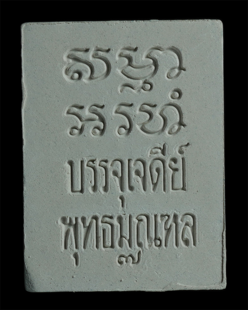 2.jpg - พระของขวัญ วัดปากน้ำ รุ่น 7 “ปี2535 บรรจุเจดีย์” ของดีผสมมวลสารเดิม พระผงรู่นนี้ชื่อว่า รุ่นบรรจุในเจดีย์ที่มหาวิหารหินอ่อนประดิษฐานพระไตรปิฎก เป็นรุ่ [..] | https://kamulet.in.th
