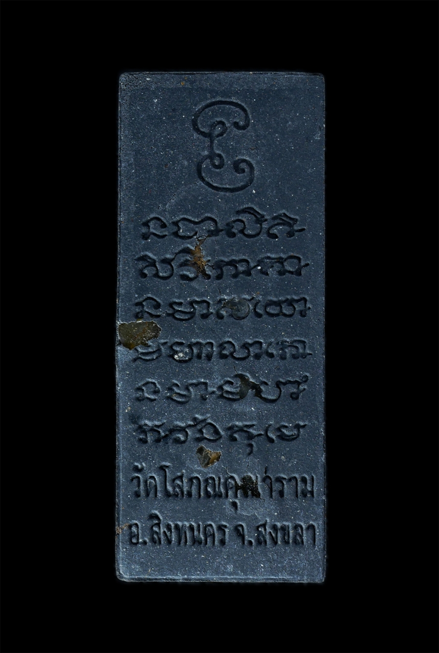 2.jpg - พระสีวลีมหาลาภ รุ่น1 เสาร์5 วัดโสภณคุณาราม(วัดดอนใหญ่) ต.ชิงโค อ.สิงหนคร จ.สงขลา พ.ศ.2559 เนื้อดินกากยายักษ์ ตะกรุดทองแดง โรยผงพุทธคุณ ฝังพลอย สร้าง 4 [..] | https://kamulet.in.th