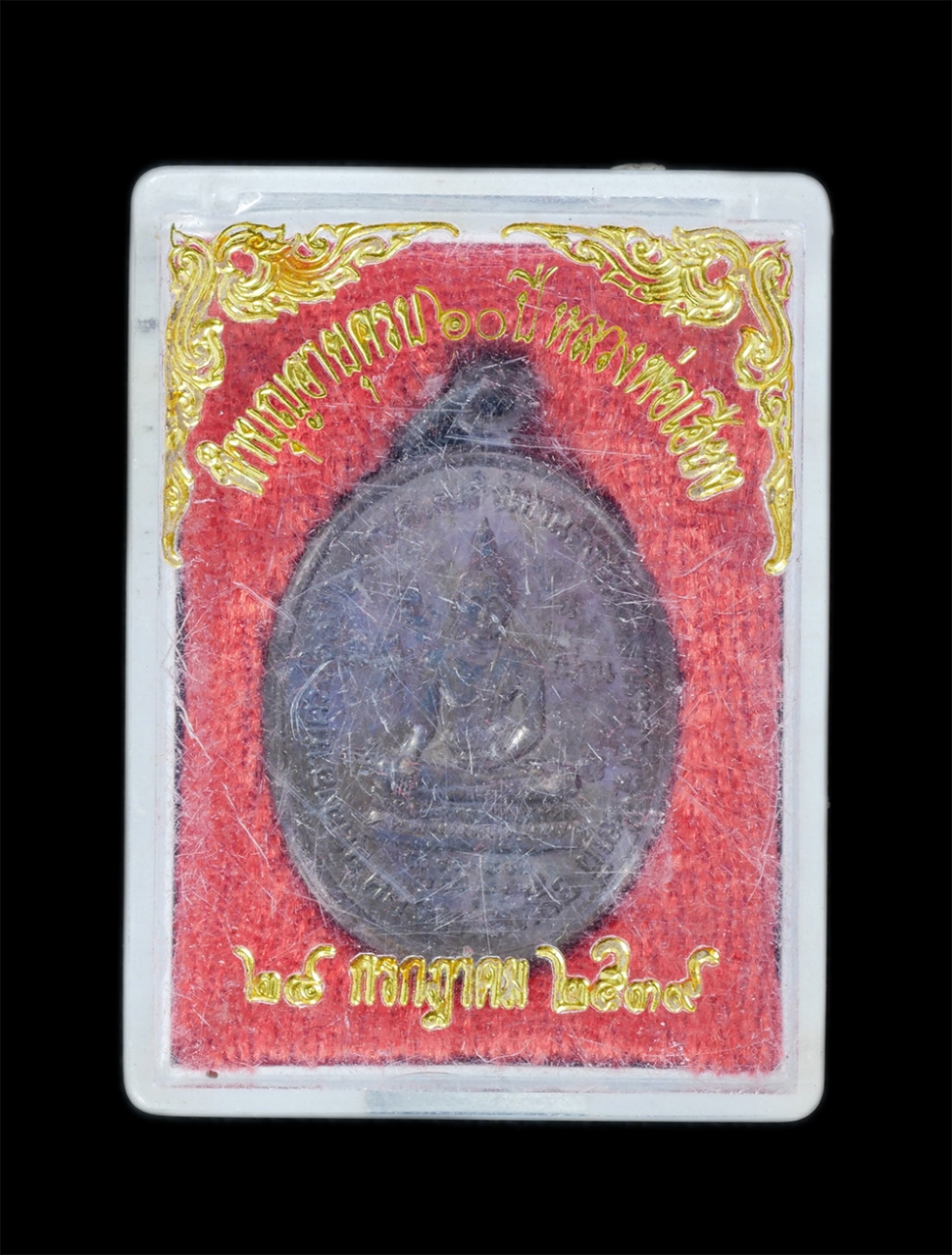 3.jpg - เหรียญหลวงพ่อเหลือ รุ่นไม่เจ็บ ไม่จน หลวงพ่อเฮียง จารุวณฺโณ วัดหนองชันจันทนาราม ต.หนองอิรุณ อ.บ้านบึง จ.ชลบุรี ฉลองอายุวัฒนมงคลครบ 60 ปี พ.ศ.2539 เนื้ [..] | https://kamulet.in.th