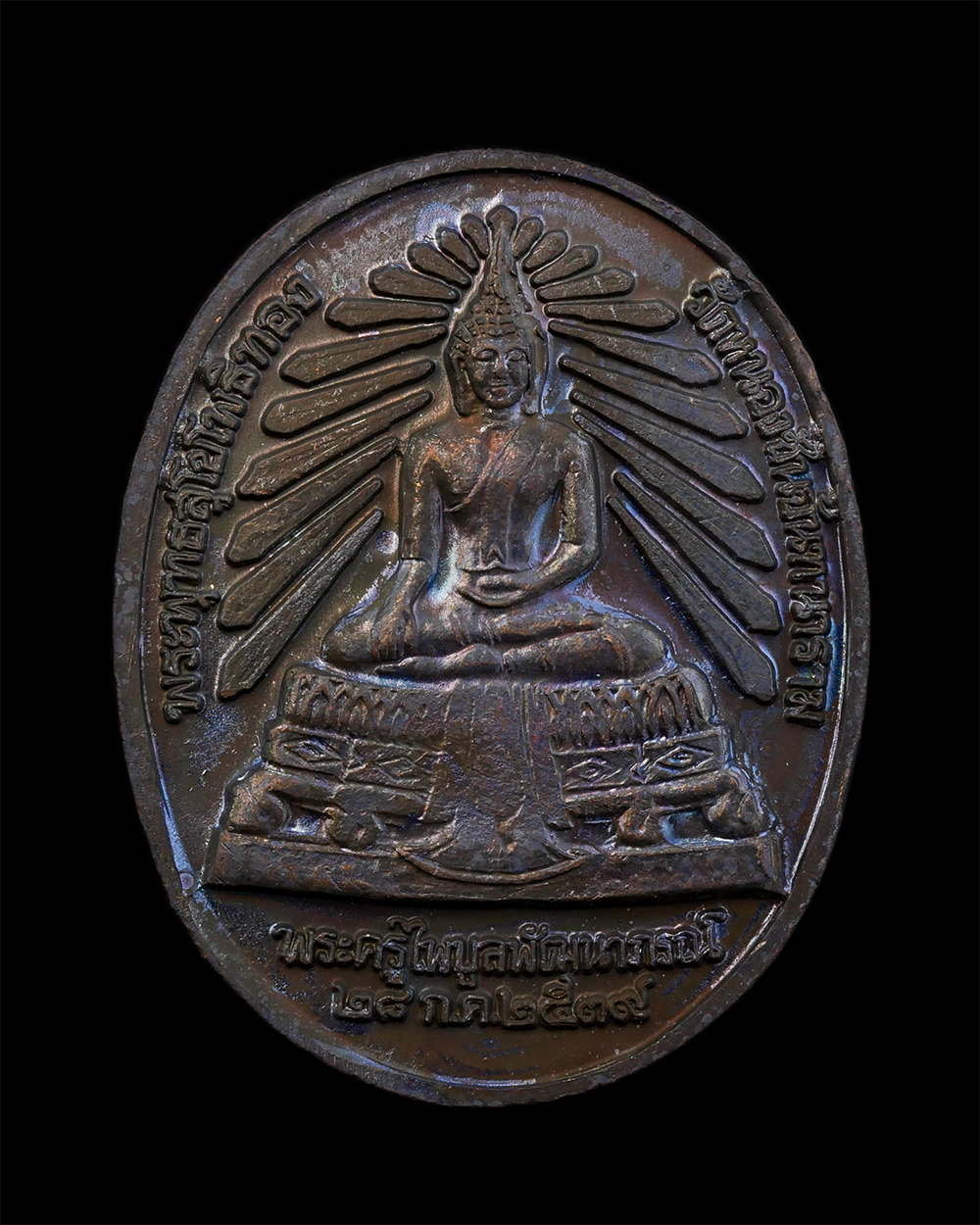 2.jpg - เหรียญพระพุทธสุโขโพธิ์ทอง หลวงพ่อเฮียง จารุวณฺโณ วัดหนองชันจันทนาราม ต.หนองอิรุณ อ.บ้านบึง จ.ชลบุรี ที่ระลึกฉลองอายุวัฒนมงคลครบ 5 รอบ พ.ศ.2539 เนื้อโล [..] | https://kamulet.in.th