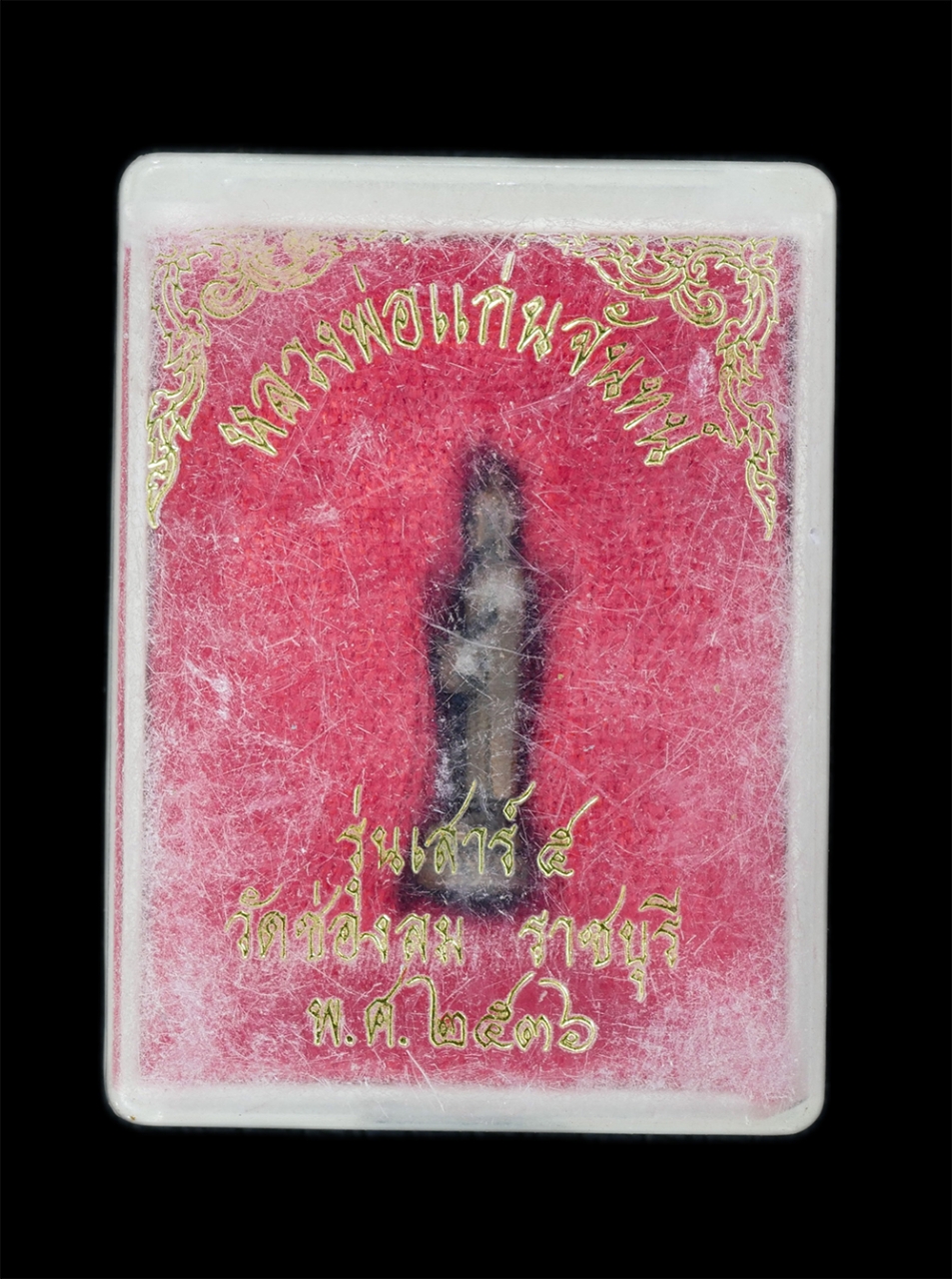 4.jpg - รูปหล่อ หลวงพ่อแก่นจันทร์ รุ่นเสาร์ห้า ปี2536 วัดช่องลม จ.ราชบุรี เนื้อทองผสม ปลุกเสกพิธีใหญ่ มีเกจิอาจารย์ผู้ทรงวิทยาคมหลายท่านร่วมปลุกเสก พระเก่าสวย [..] | https://kamulet.in.th