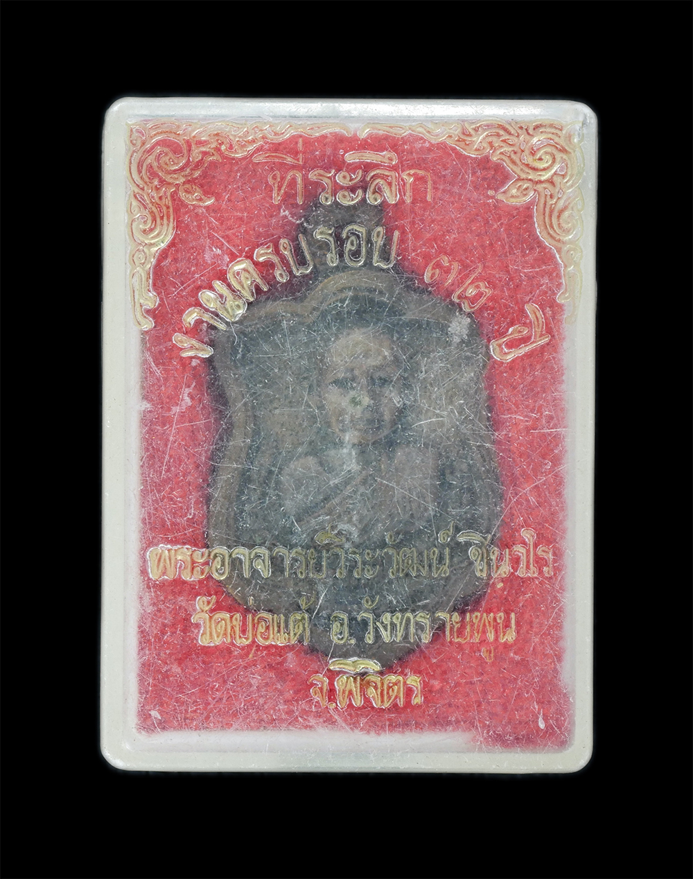 3.jpg - เหรียญหล่อพระอาจารย์วีระวัฒน์ วัดบ่อแต้ ต.หนองพระ อ.วังทรายพูน จ.พิจิตร รุ่นเทพนิมิตร ปี2537 ที่ระลึกอายุวัฒนมงคลครบรอบ 72 ปี เนื้อนวโลหะ  พระเก่าสวย  [..] | https://kamulet.in.th