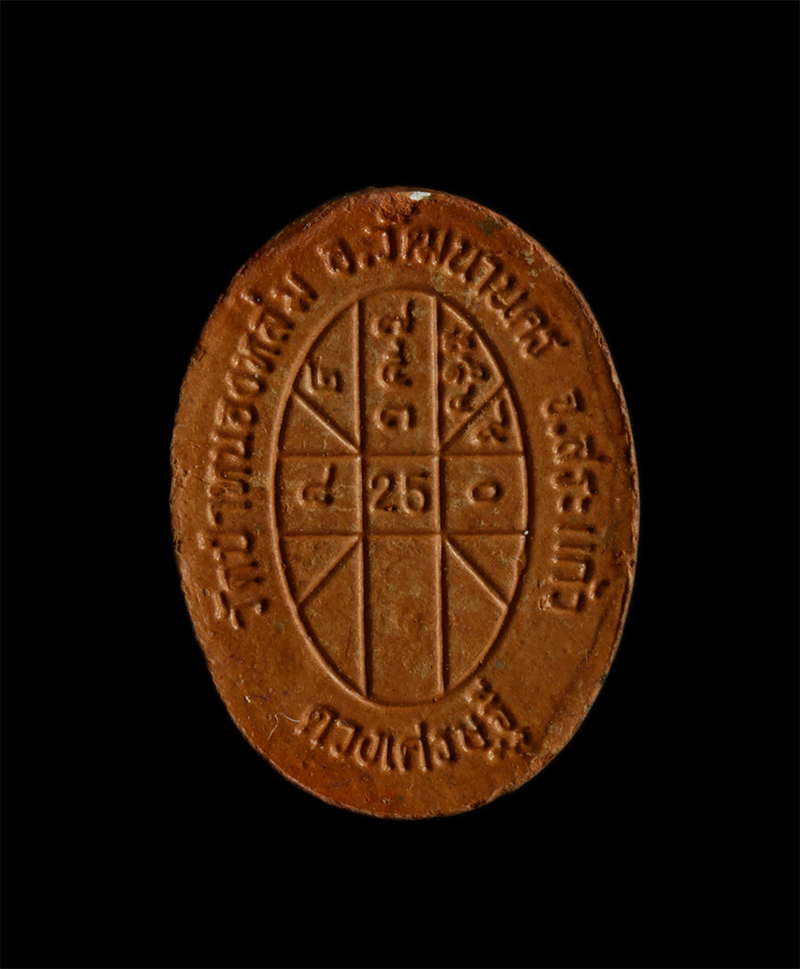 2.jpg - พระผงเก่าดวงเศรษฐี ที่ระลึก หลวงปู่หมุน วัดป่าหนองหล่ม สระแก้ว 2560 พระสวยพร้อมกล่อง น่าเก็บสะสม | https://kamulet.in.th