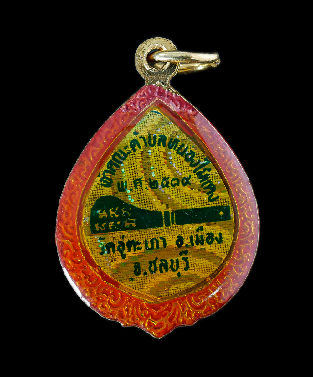 2.jpg - ล็อคเก็ต พระครูประคุณสิทธิชัย เจ้าคณะตำบลหนองไม้แดง วัดอู่ตะเภา ต.หนองไม้แดง อ.เมือง จ.ชลบุรี ปี2534 พระเก่าสวย พร้อมกล่องเดิมๆ น่าเก็บสะสมบูชา | https://kamulet.in.th