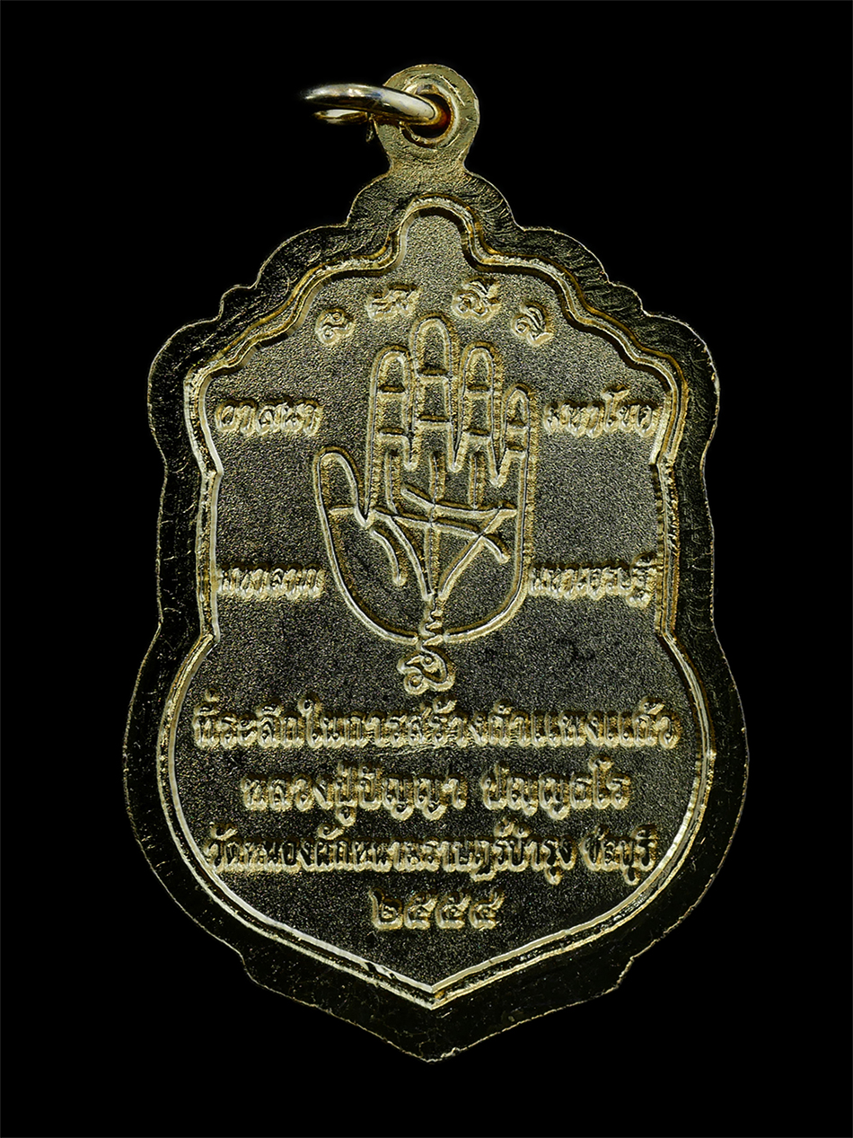 2.jpg - เหรียญเสมา หลวงปู่ปัญญา ปัญญธโร เนื้อทองทิพย์  ตอก 1 โค๊ต กรรมการ หมายเลข 30 หลังยันต์ลายมือ วาสนา มหาโชค มหาลาภ มหาเศรษฐี วัดหนองผักหนามราษฏร์บำรุง จ [..] | https://kamulet.in.th