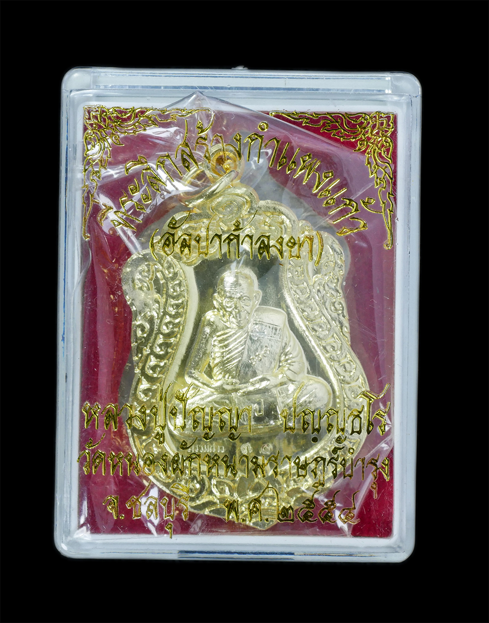 3.jpg - เหรียญเสมา หลวงปู่ปัญญา ปัญญธโร เนื้อทองทิพย์  ตอก 1 โค๊ต กรรมการ หมายเลข 30 หลังยันต์ลายมือ วาสนา มหาโชค มหาลาภ มหาเศรษฐี วัดหนองผักหนามราษฏร์บำรุง จ [..] | https://kamulet.in.th