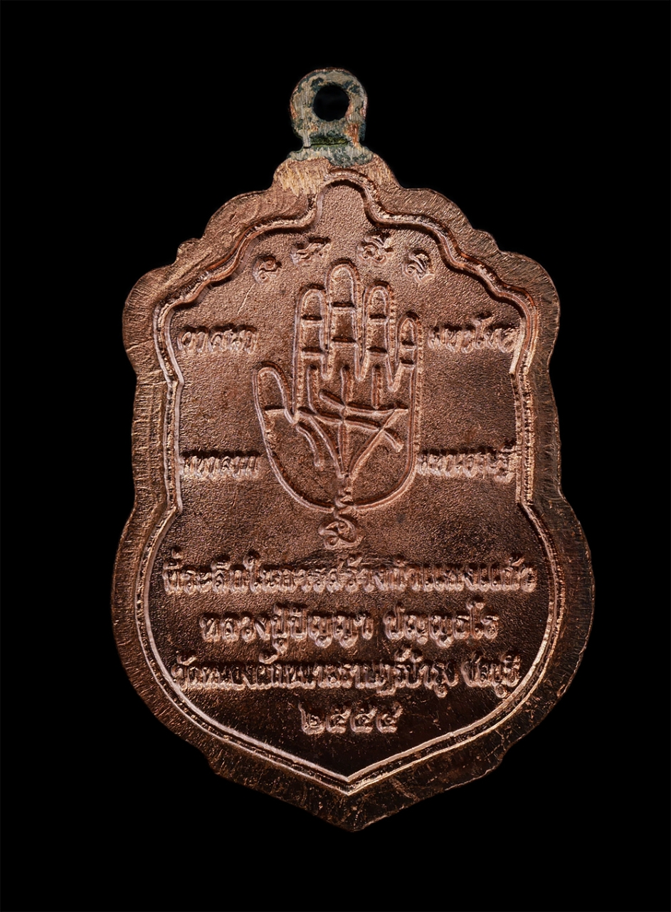 2.jpg - เหรียญเสมา หลวงปู่ปัญญา ปัญญธโร เนื้อทองแดงลงยา ตอก 1 โค๊ต หมายเลข 104, 1050, 1069, 1075, 1096, 1097 หลังยันต์ลายมือ วาสนา มหาโชค มหาลาภ มหาเศรษฐี วัด [..] | https://kamulet.in.th