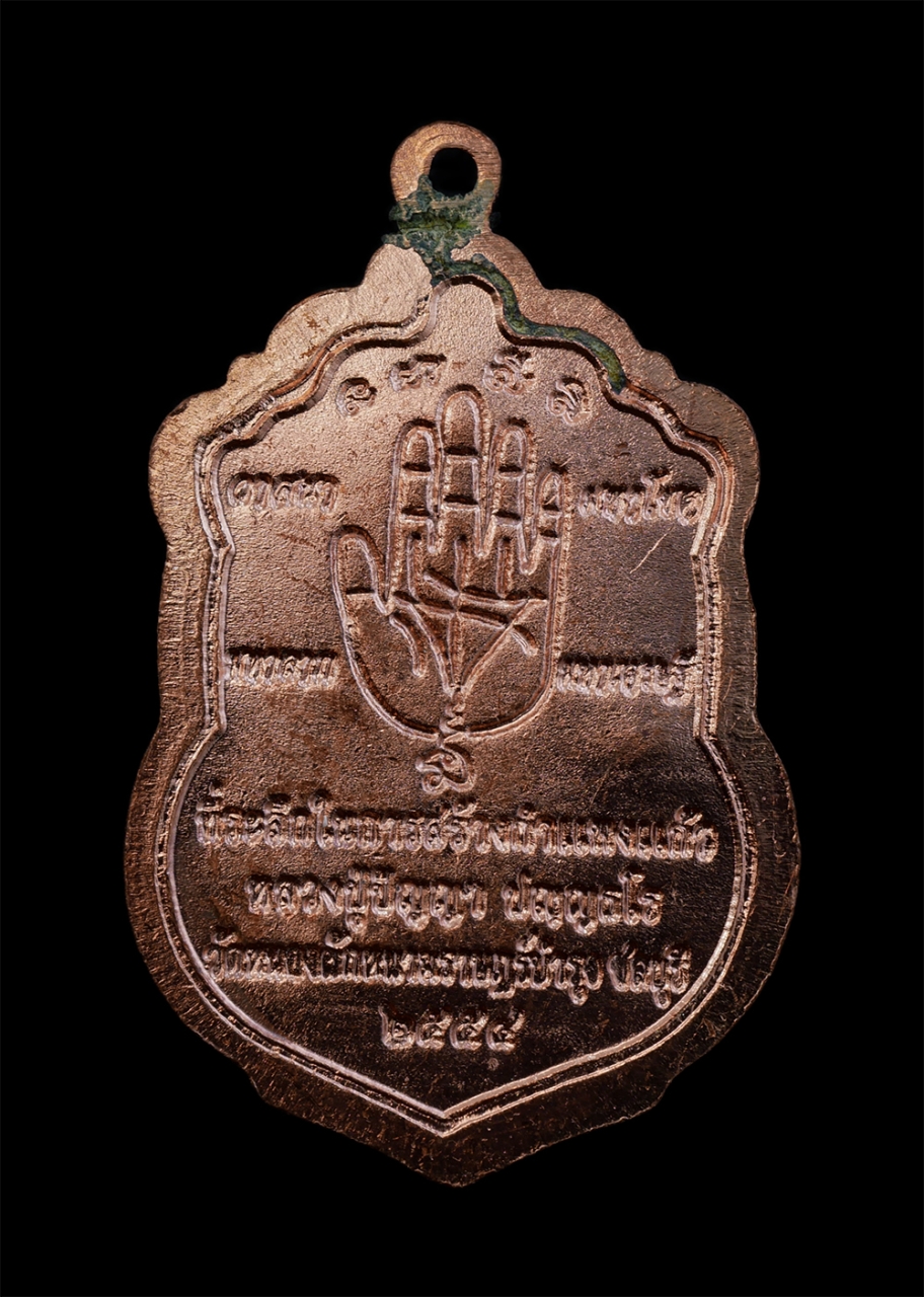 2.jpg - เหรียญเสมา หลวงปู่ปัญญา ปัญญธโร เนื้อทองแดงลงยา ตอก 2 โค๊ต หมายเลข 1014, 1029, 1246 หลังยันต์ลายมือ วาสนา มหาโชค มหาลาภ มหาเศรษฐี วัดหนองผักหนามราษฏร์ [..] | https://kamulet.in.th