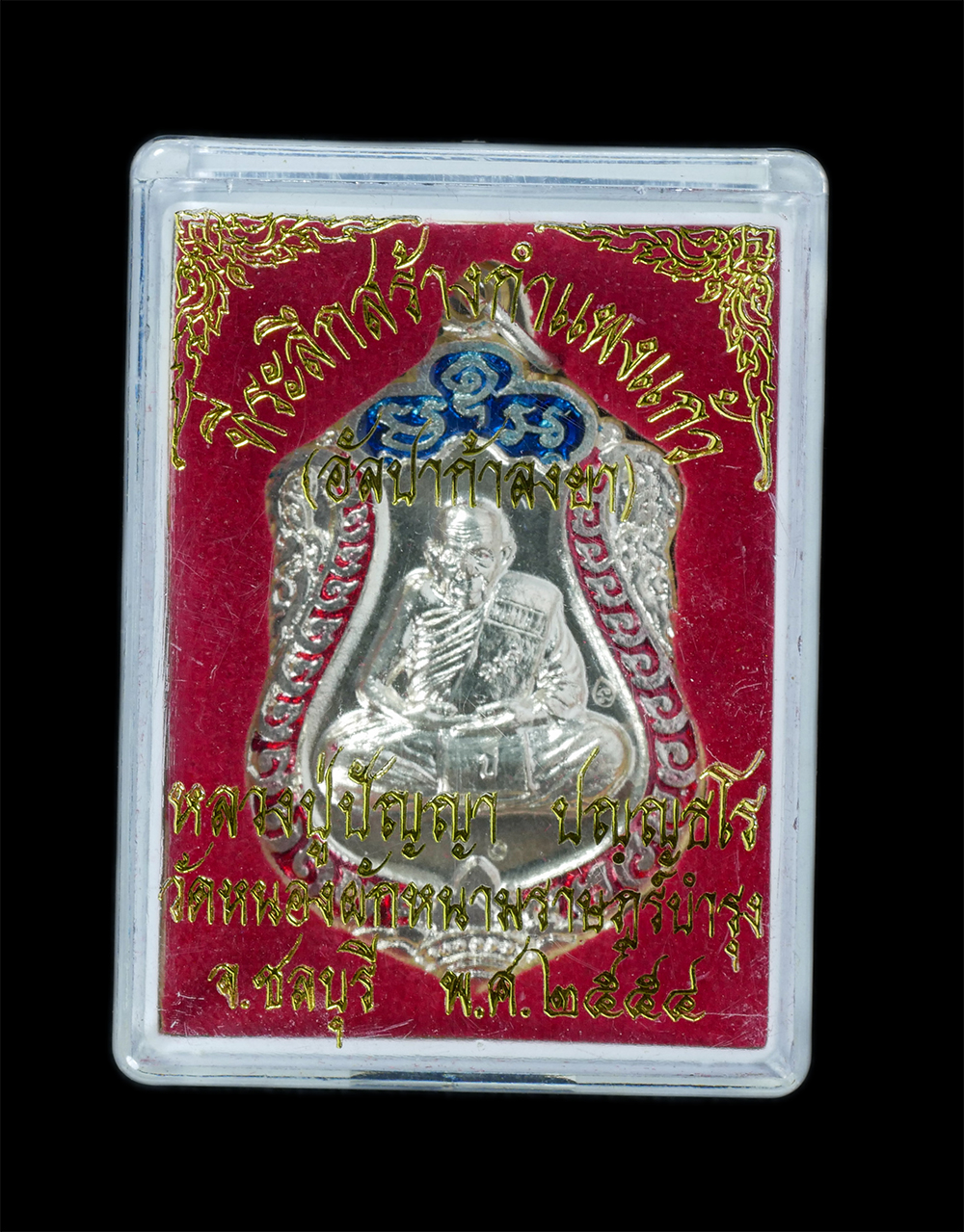 3.jpg - เหรียญเสมา หลวงปู่ปัญญา ปัญญธโร เนื้ออัลปาก้าลงยา ตอก 1 โค๊ต หมายเลข 47, 50, 54, 60, 64, 71, 83, 96, 441, 464, 1507, 1511, 1516, 1544, 1548, 1556, 158 [..] | https://kamulet.in.th