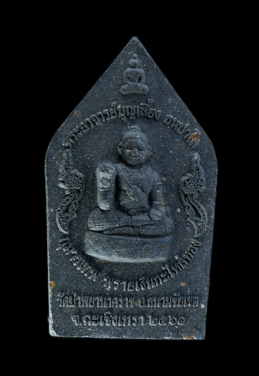 2.jpg - พระขุนแผน พระอาจารย์บุญเลี้ยง ธนปาโล หลังกุมารเทพ พรายเงินกะไหล่ทอง วัดป่าพยานาคราช อ.สนามชัยเขต จ.ฉะเชิงเทรา ปี2561 เนื้อผงพุทธคุณ ผงว่าน ผงใบลาน พระ [..] | https://kamulet.in.th