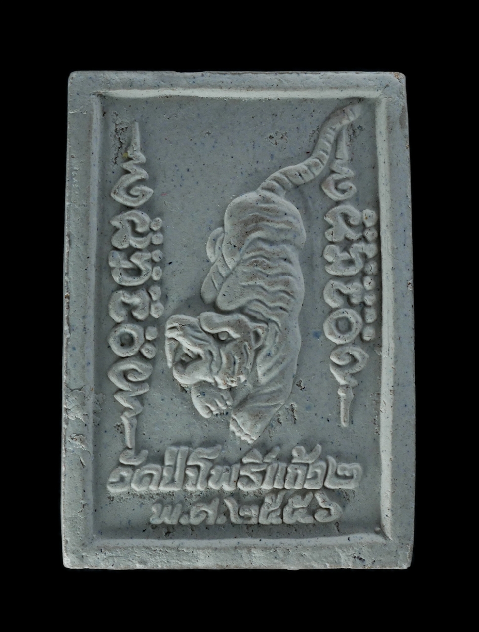 2.jpg - พระผงรูปเหมือนหลวงปู่ผ่าน ฉนทโก อุ้มบาตรใต้ต้นโพธิ์ หลังเสือเผ่น ยันต์มหาอุตม์ วัดป่าโพธิ์แก้ว 2 สร้างปี2556 เนื้อผงพุทธคุณ ผงว่าน พระสวยมวลสารดี น่าเ [..] | https://kamulet.in.th