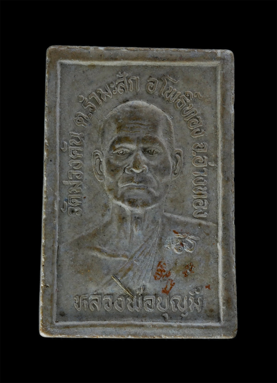 2.jpg - พระสมเด็จหลวงพ่อบุญมี จิตฺตทโม(พระครูสิริบุญเขต) วัดม่วงคัน ต.รำมะสัก อ.โพธิ์ทอง จ.อ่างทอง เนื้อผงพุทธคุณ ผงว่าน ผสมเกศา รุ่นไตรมาส ปี2545 พระเก่าสวย  [..] | https://kamulet.in.th