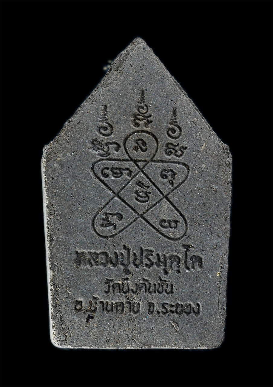 2.jpg - พระขุนแผนอุ้มกุมาร​ หลวงปู่ปริมุตโตภาวนา วัดบึงต้นชัน ต.ซากบก อ.บ้านค่าย จ.ระยอง หลังยันต์พระเจ้า5 พระองค์ (ยันต์ห้า) เนื้อผงพุทธคุณ ผงว่าน ผงใบลาน พร [..] | https://kamulet.in.th