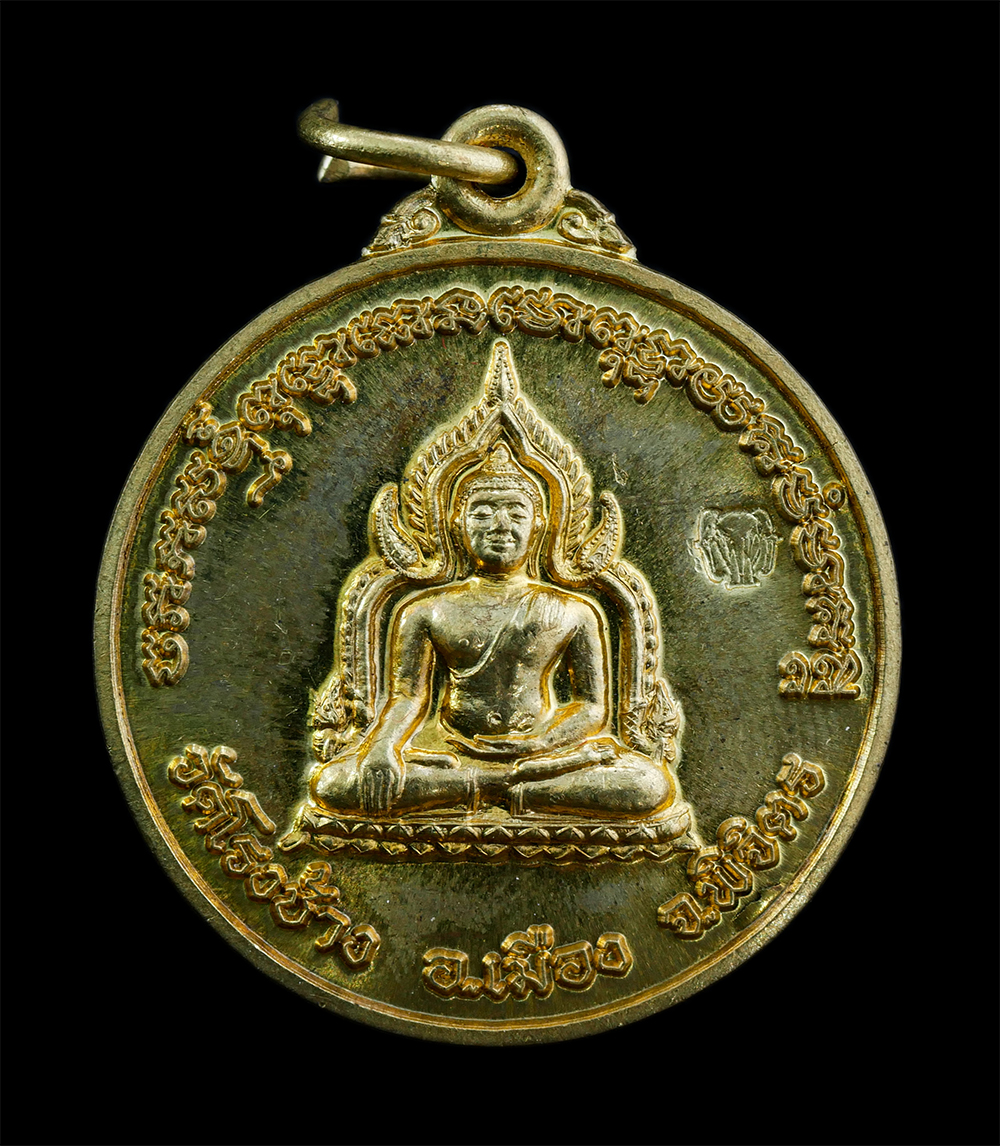 1.jpg - เหรียญหลวงพ่อเพชร หลังหลวงพ่อทวี ชุตินธโร วัดโรงช้าง อ.เมือง จ.พิจิตร เนื้อทองทิพย์ ตอกโค๊ตช้างเอราวัณสามเศียร พระเก่าสวย มวลสารดี น่าเก็บสะสมบูชา | https://kamulet.in.th