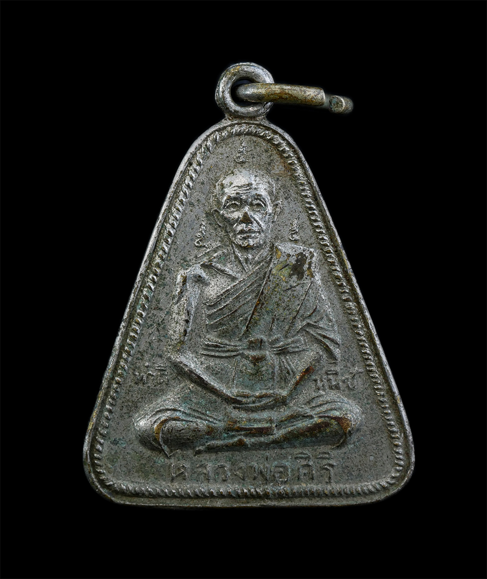 1.jpg - เหรียญรุ่น 1 หลวงพ่อศิริ วัดราษฎร์รังสรรค์ อ.เมือง จ.ชัยนาท รุ่นแรก เนื้อกะไหล่เงิน พระเก่าสวย น่าเก็บสะสมบูชา | https://kamulet.in.th