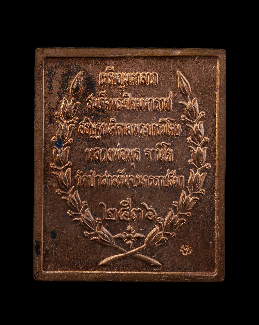 2.jpg - เหรียญมหาลาภ โสฬศ จุฬาลงกรณ์ สมเด็จพระปิยมหาราช ร.5 อธิษฐานจิตปลุกเสกโดย หลวงพ่อพุธ วัดป่าสาลวัน จ.นครราชสีมา ปี2536 เนื้อทองแดง ตอกโค๊ต พระเก่าสวย มว [..] | https://kamulet.in.th