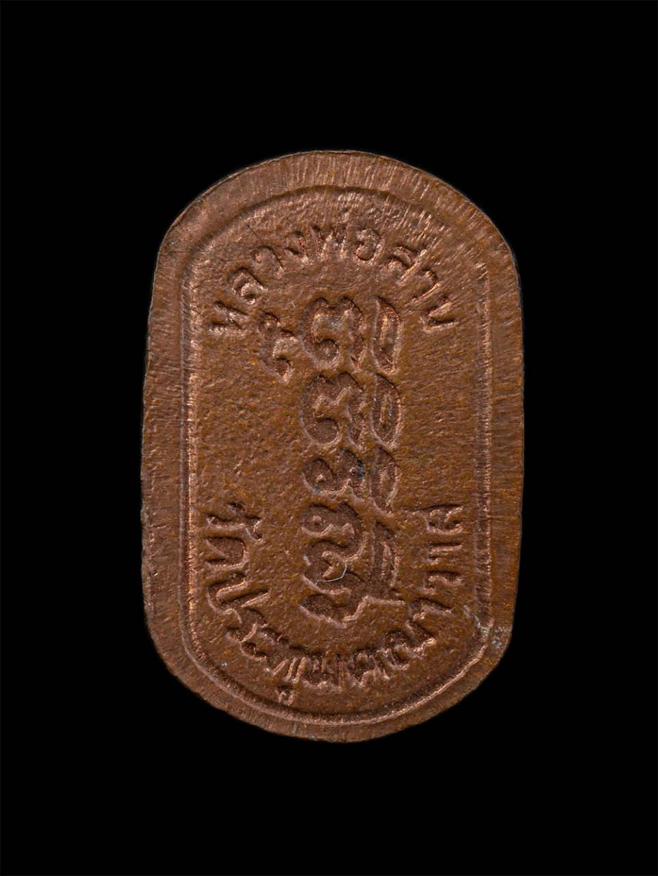 2.jpg - เหรียญใบมะขามหลวงพ่อสาน หลวงพ่อแม(พระครูสังฆรักษ์)วัดประทุมคณาวาส อ.เมือง จ.สมุทรสงคราม เนื้อทองแดง พระเก่าสวย น่าเก็บสะสมบูชา หลวงพ่อสาน พระพุทธรูปศั [..] | https://kamulet.in.th