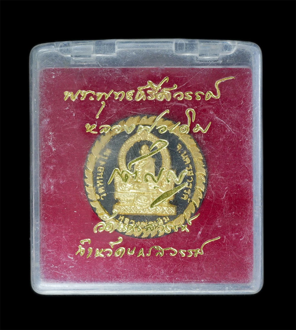 4.jpg - พระผงพระพุทธศรีสวรรค์ หลังหลวงพ่อเดิม วัดหนองโพ รุ่นกตัญญู วัดนครสวรรค์ จ.นครสวรรค์ เนื้อผงพุทธคุณ ผงว่าน ผงใบลาน ปิดทอง ตอกโค๊ต หมายเลข 22764 พระสวยม [..] | https://kamulet.in.th