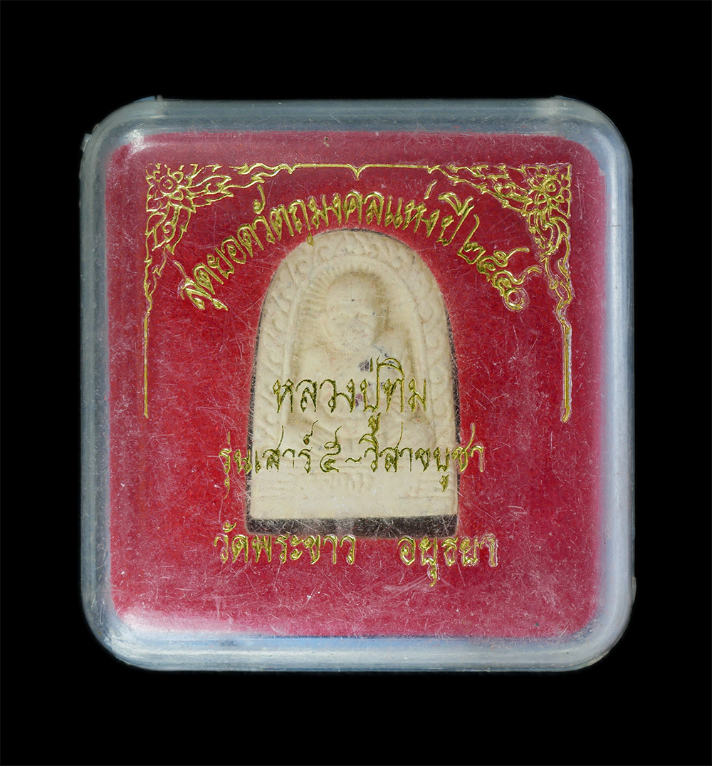 3.jpg - พระผงรูปเหมือนหลวงปู่ทิม วัดพระขาว อ.บางบาล จ.อยุธยา รุ่นเสาร์ 5 วิสาขบูชา สุดยอดวัตถุงมลคแห่งปี2540 เนื้อผงพุทธคุณ ผงว่าน ฝังพลอยแดงปลุกเสก พระเก่าสว [..] | https://kamulet.in.th