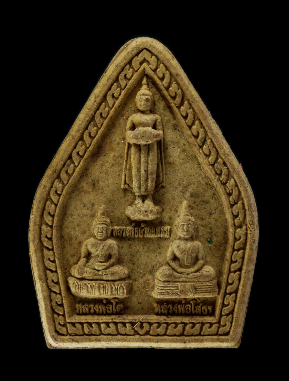 1.jpg - พระผงหลวงพ่อสามพี่น้อง หลวงพ่อโต หลวงพ่อโสธร หลวงพ่อบ้านแหลม รุ่นสร้างอุโบสถ ปี2553 หลวงปู่โท วัดนาแขม ต.บุฝ้าย อ.ประจันตคาม จ.ปราจีนบุรี เนื้อผงพุทธค [..] | https://kamulet.in.th