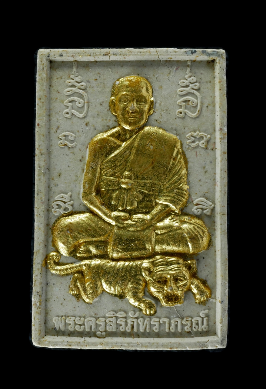 1.jpg - พระผงรูปเหมือนหลวงพ่อนิยม(พระครูสิริภัทราภรณ์) ขี่เสือ รุ่น เจริญ สวย รวย สุข ดี วัดป่าหลักร้อย อ.โนนไทย จ.นครราชสีมา เนื้อผงพุทธคุณ ผงว่าน ปิดทอง สร้ [..] | https://kamulet.in.th