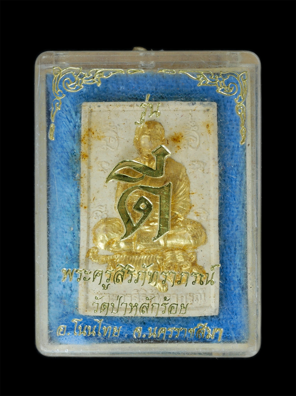 3.jpg - พระผงรูปเหมือนหลวงพ่อนิยม(พระครูสิริภัทราภรณ์) ขี่เสือ รุ่น เจริญ สวย รวย สุข ดี วัดป่าหลักร้อย อ.โนนไทย จ.นครราชสีมา เนื้อผงพุทธคุณ ผงว่าน ปิดทอง สร้ [..] | https://kamulet.in.th