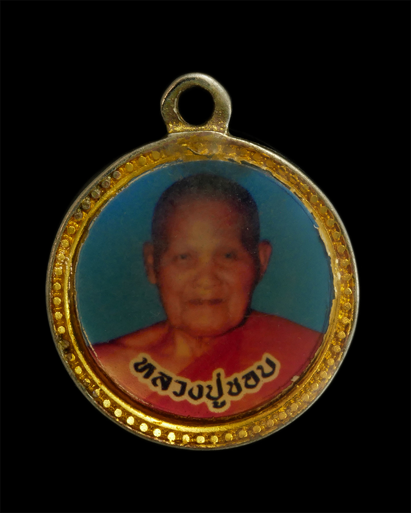 1.jpg - ล็อกเก็ตหลวงปู่ชอบ วัดท่าแขก จ.เลย พระเก่าสภาพสวยดี น่าเก็บสะสมครับ | https://kamulet.in.th