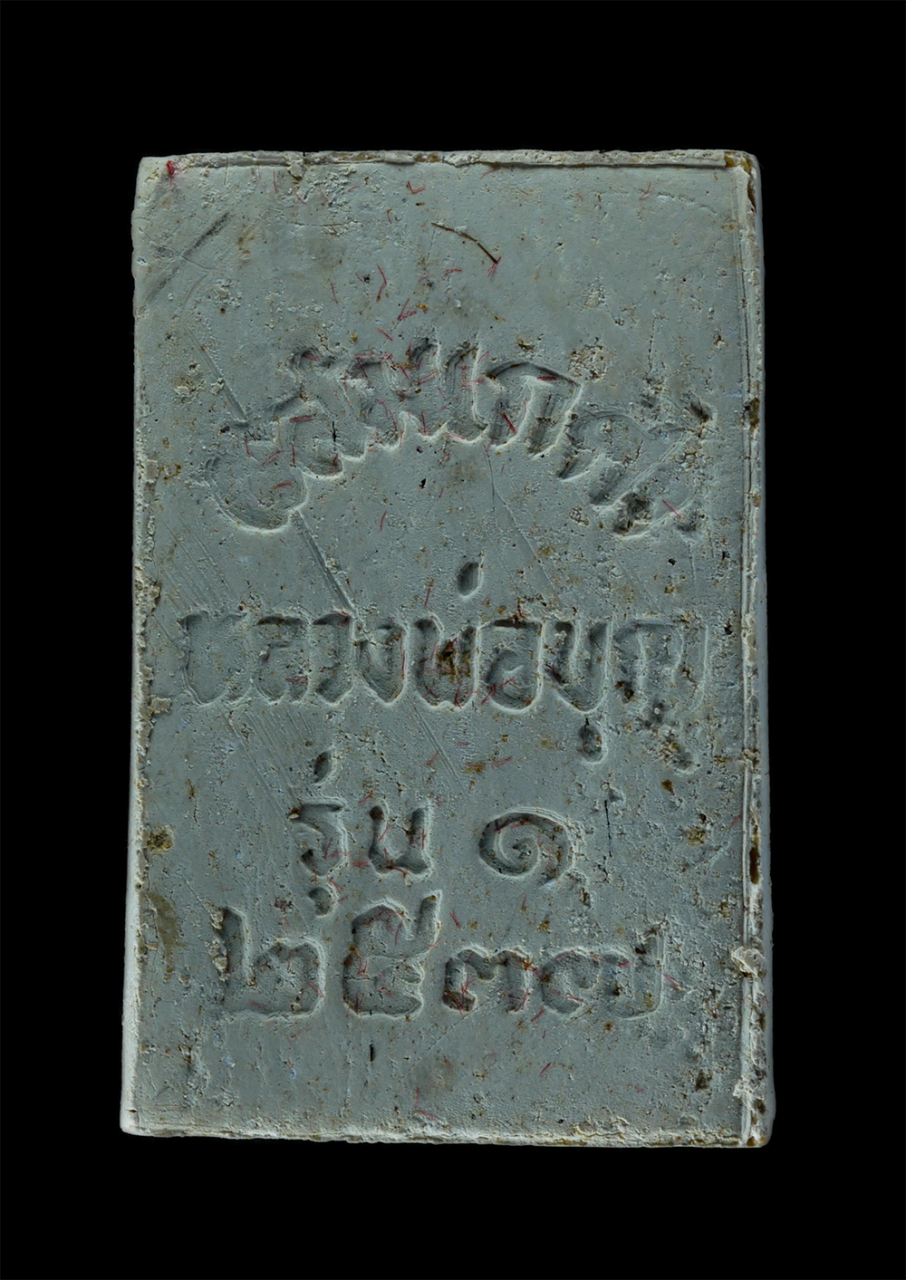 2.jpg - พระสมเด็จเกศา รุ่น1 หลวงพ่อบุญ สันตจิตโต(พระครูพัชรธรรมาภรณ์) วัดบ้านโภชน์ อ.หนองไผ่ จ.เพชรบูรณ์ ปี2537 เนื้อผงพุทธคุณ ผงว่าน พระเก่าสวย มวลสารดี มีเก [..] | https://kamulet.in.th