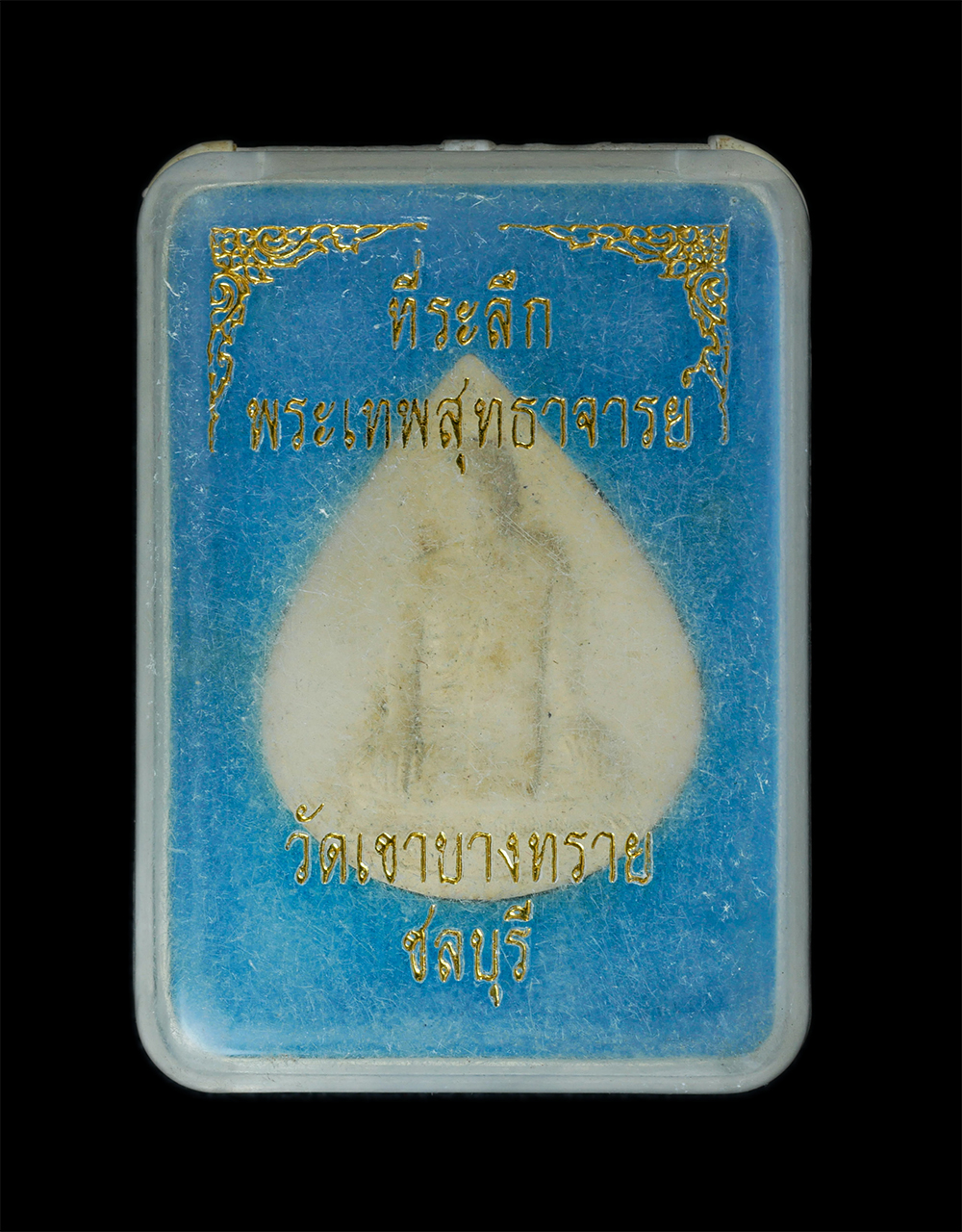 3.jpg - พระผงรูปเหมือน เจ้าคุณอนันต์ กลฺยาณวฑฺฒโน(พระเทพสุทธาจารย์) วัดเขาบางทราย จ.ชลบุรี อายุวัฒนมงคล 76 ปี พ.ศ.2555 เนื้อผงพุทธคุณ ผงว่านผสมเกศาหลวงปู่ พระ [..] | https://kamulet.in.th