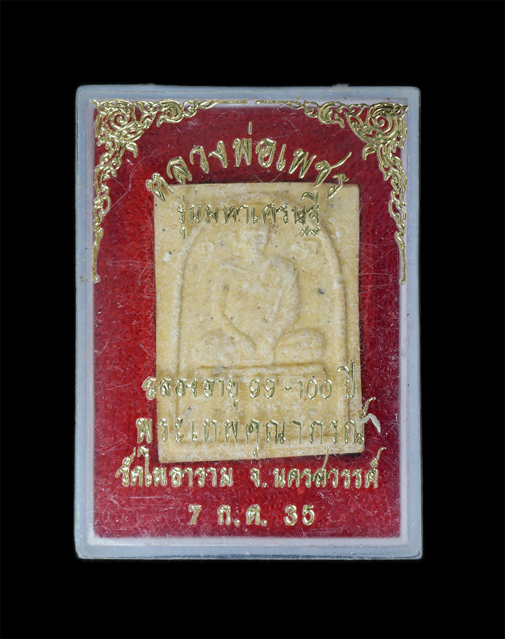 3.jpg - พระผงหลวงพ่อเพชร รุ่น1 รุ่นมหาเศรษฐี หลังรูปเหมือน หลวงปู่พุฒ วุฑฺฒิทตฺโต(พระเทพคุณาภรณ์)วัดโพธาราม จ.นครสวรรค์ ฉลองอายุ 99-100 ปี พ.ศ.2535 เนื้อผงพุท [..] | https://kamulet.in.th