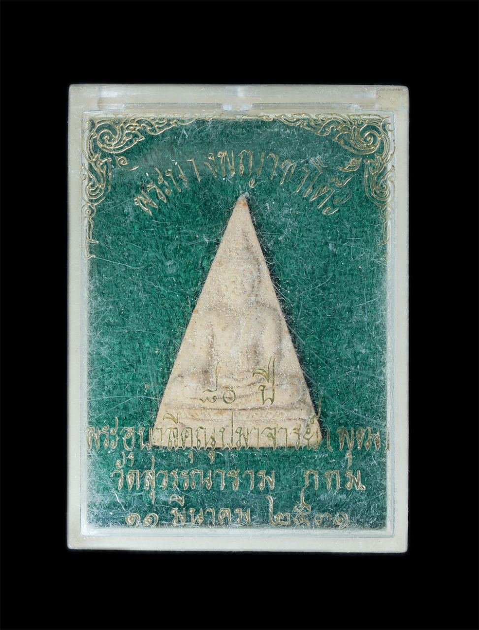 3.jpg - พระนางพญาขาโต๊ะ หลวงพ่อพุฒ(พระอุบาลีคุณูปมาจารย์) วัดสุวรรณาราม บางกอกน้อย กรุงเทพฯ อายุวัฒนมงคล 80 ปี พ.ศ.2531 เนื้อผงพุทธคุณ ผงว่าน พระเก่าสวย มวลสา [..] | https://kamulet.in.th