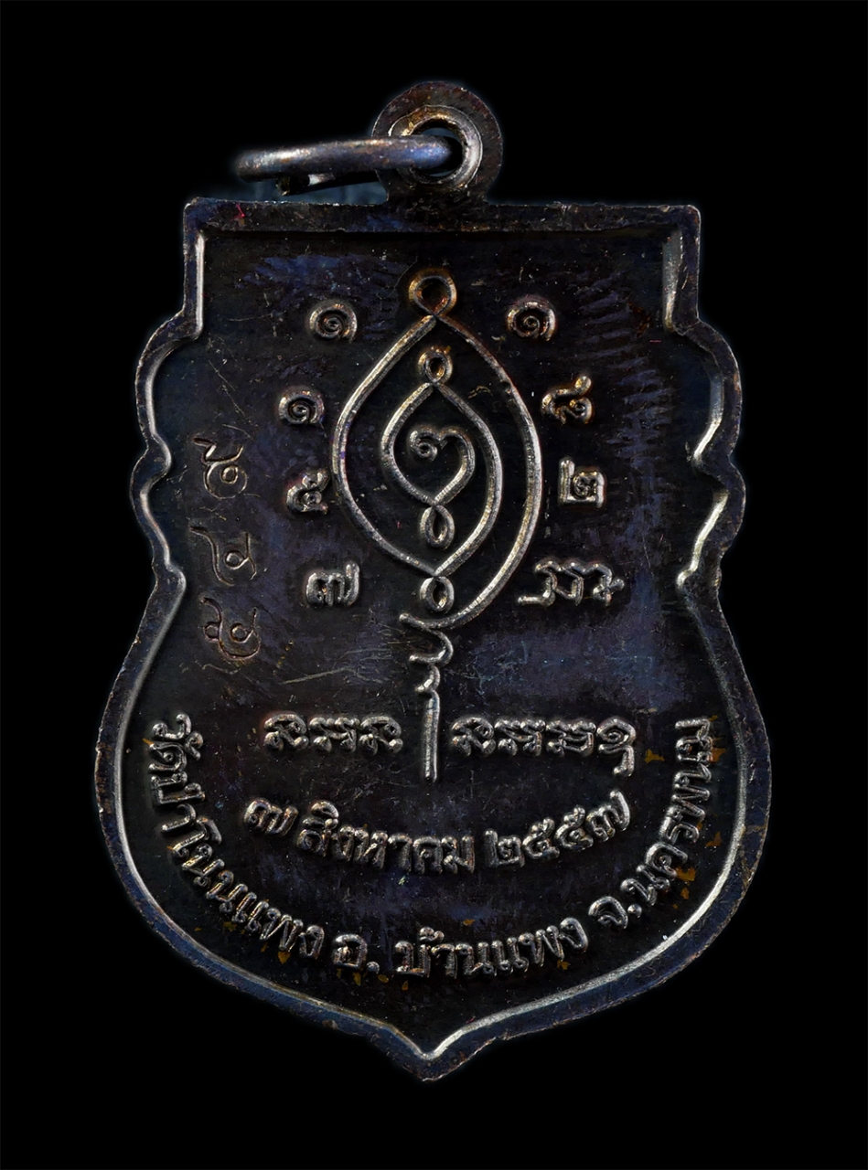 2.jpg - เหรียญเสมาสมปรารถนา พระอาจารย์บุญอุ้ม อาภัสสโร วัดป่าโนนแพง อ.บ้านแพง จ.นครพนม ปี2557 เนื้อทองแดงรมดำ ตอดโค๊ต หมายเลข 549 พระสวย พร้อมกล่องเดิมๆ น่าเก [..] | https://kamulet.in.th