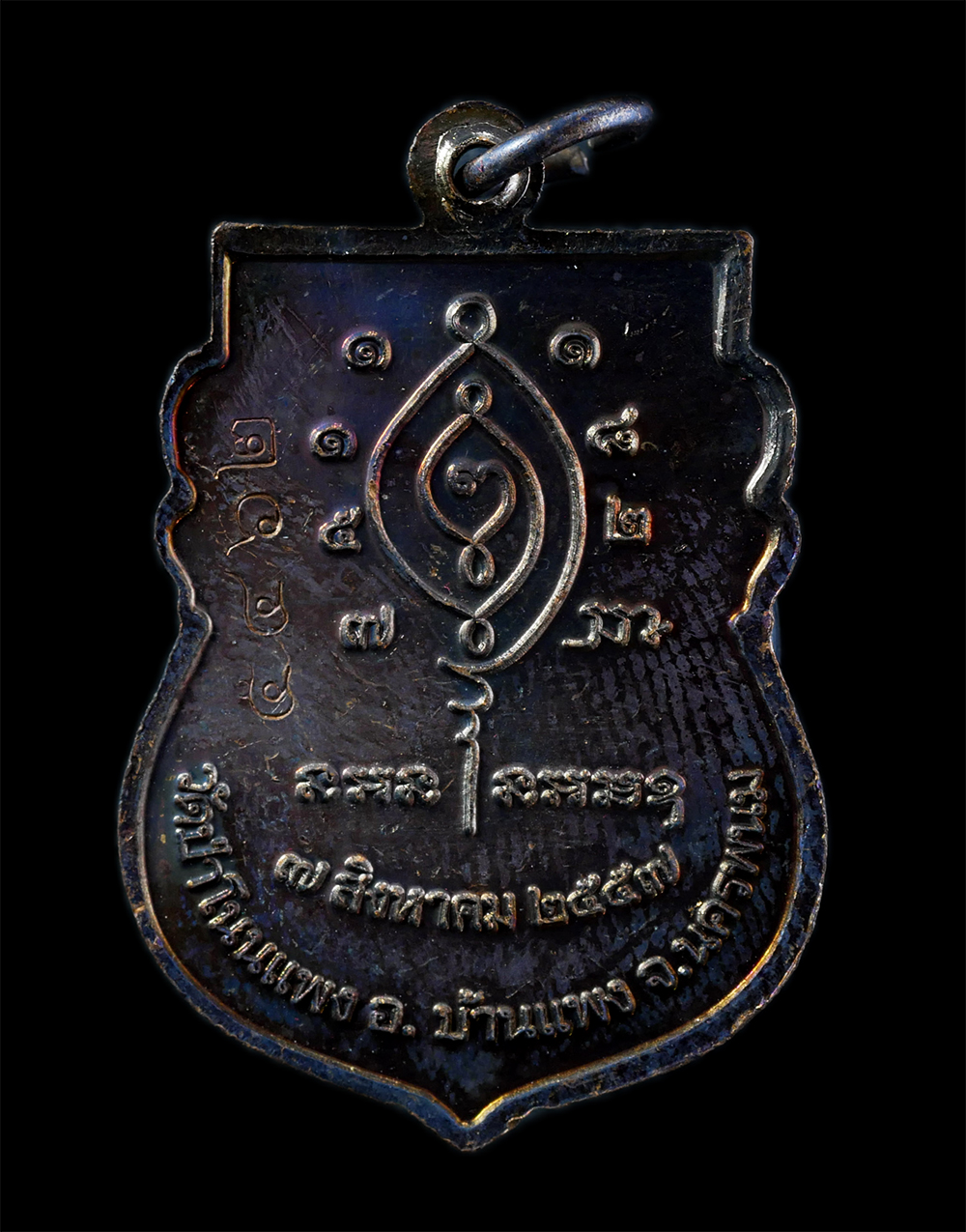 2.jpg - เหรียญเสมาสมปรารถนา พระอาจารย์บุญอุ้ม อาภัสสโร วัดป่าโนนแพง อ.บ้านแพง จ.นครพนม ปี2557 เนื้อทองแดงรมดำ ตอดโค๊ต หมายเลข 5462 พระสวย พร้อมกล่องเดิมๆ น่าเ [..] | https://kamulet.in.th