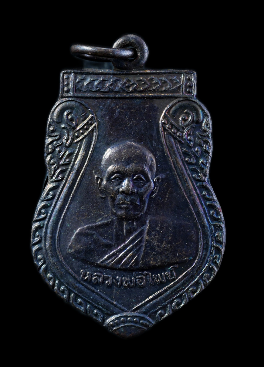 1.jpg - เหรียญเสมาหลวงพ่อไพย์ (พระวินัยธร) วัดส้มเกลี้ยง ต.บางคูเวียง อ.บางกรวย จ.นนทบุรี ปี2512 รุ่นสร้างศาลาการเปรียญ เนื้อทองแดงรมดำ พระเก่าสวย พร้อมกล่องเ [..] | https://kamulet.in.th