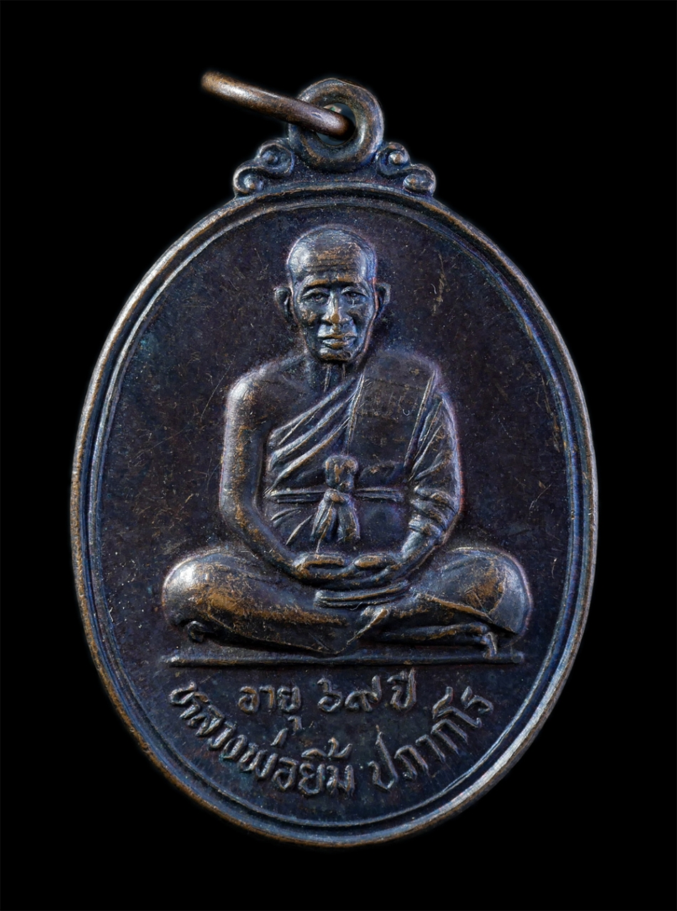 1.jpg - หลวงพ่อยิ้ม ปภากโร วัดสมศรี อ.นาโพธิ์ จ.บุรีรัมย์ อายุวัฒนมงคล 69 ปี พ.ศ.2539 ที่ระลึกในงานสร้างวิหาร มวลสารเก่า​เหรียญ​รุ่นแรก​​ และมวลสารชนวนเหรียญจ [..] | https://kamulet.in.th